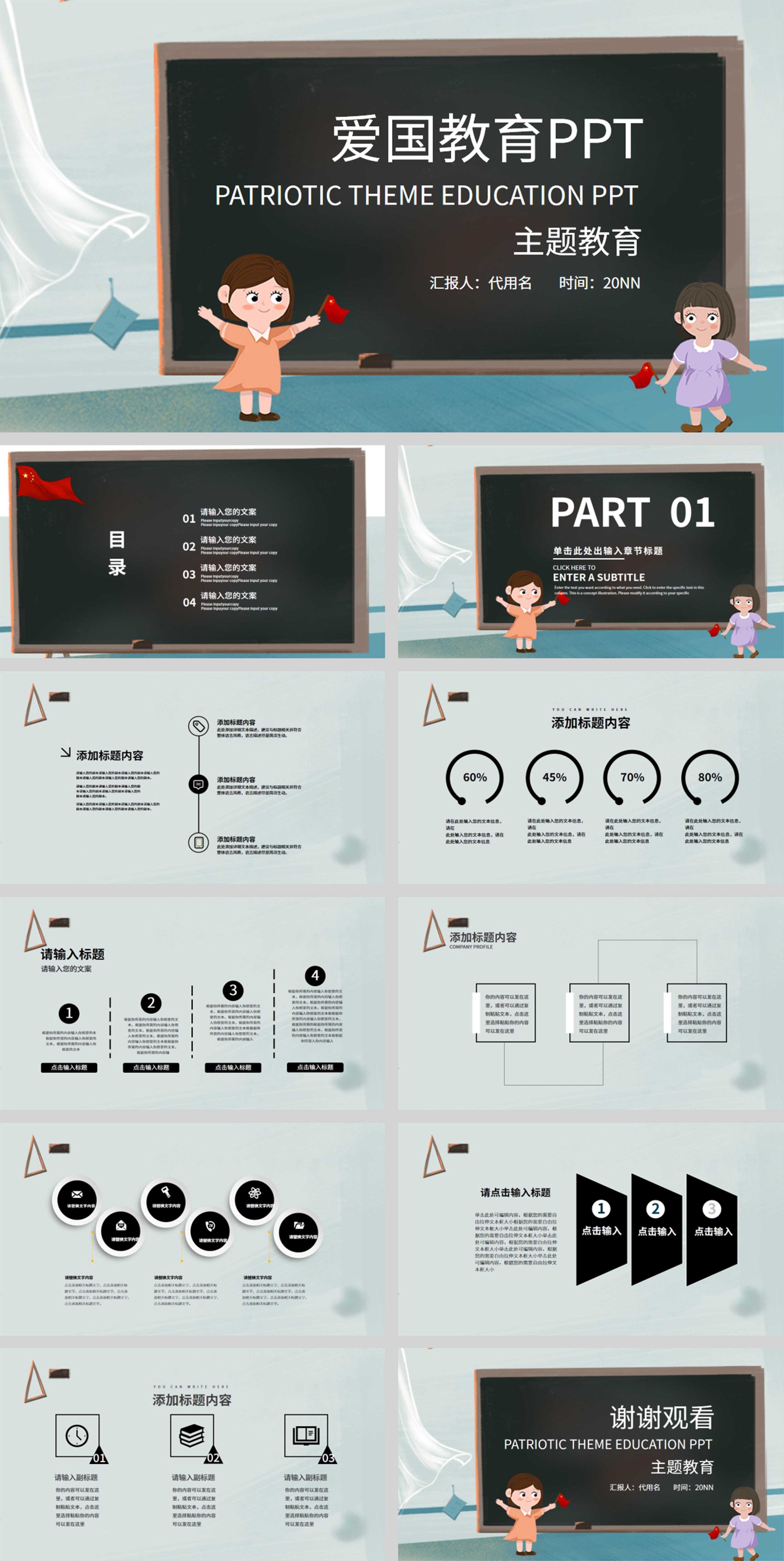 灰色插画风爱国主题教育PPT模板