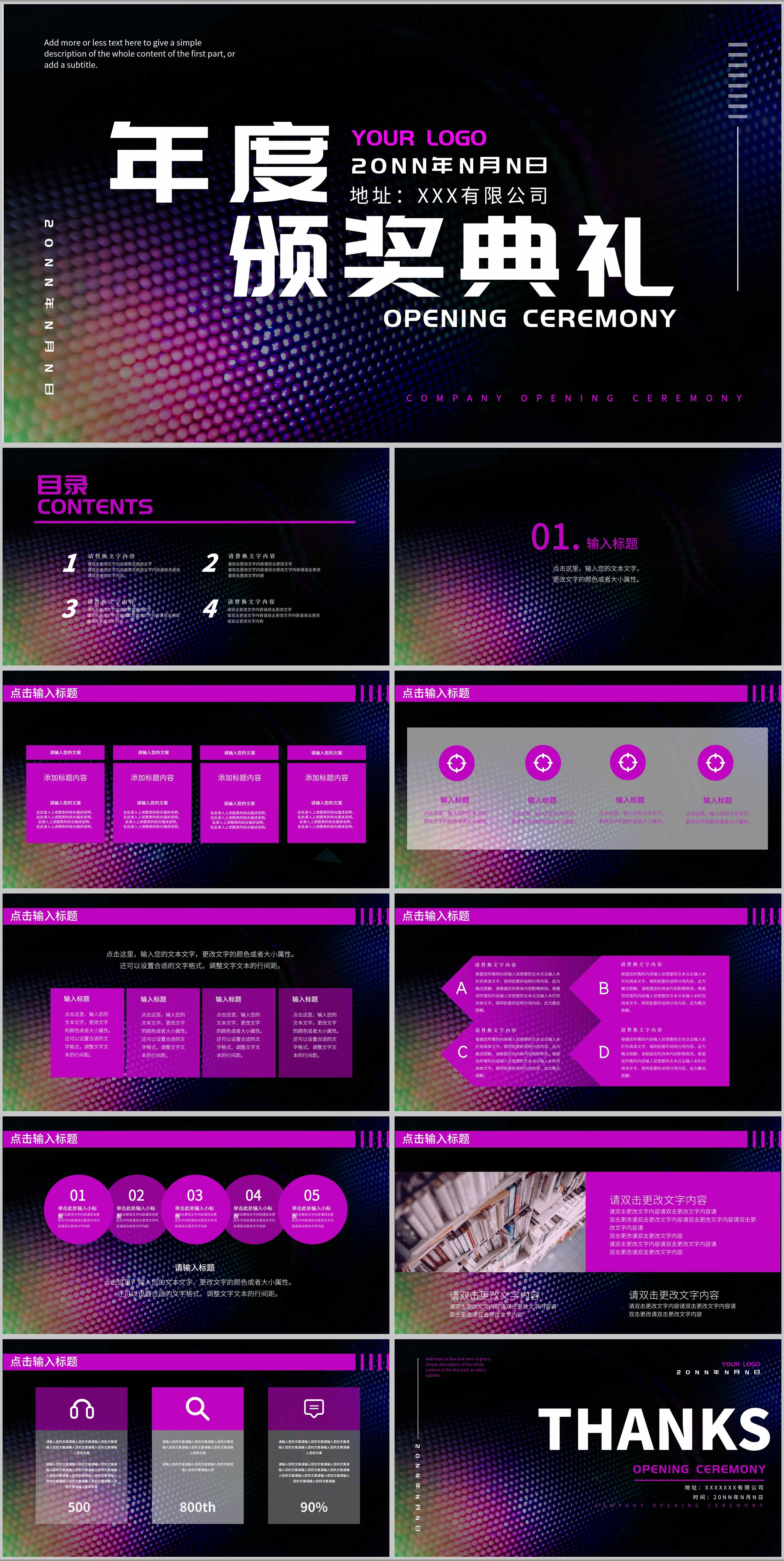 黑色霓虹简约风年度颁奖典礼PPT模板