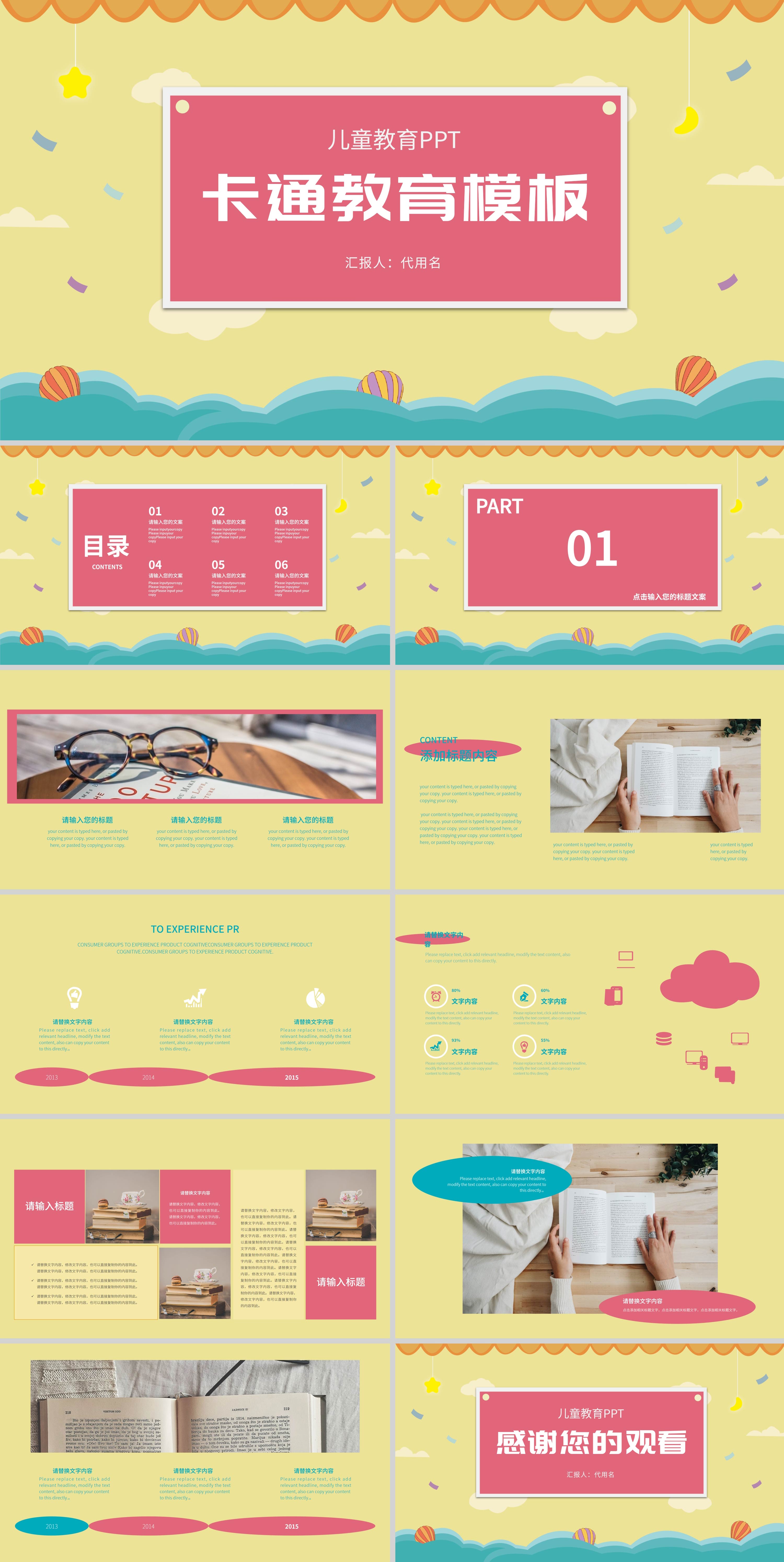 黄色小清新儿童教育PPT模板