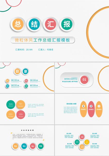 彩色微立体工作总结PPT模板