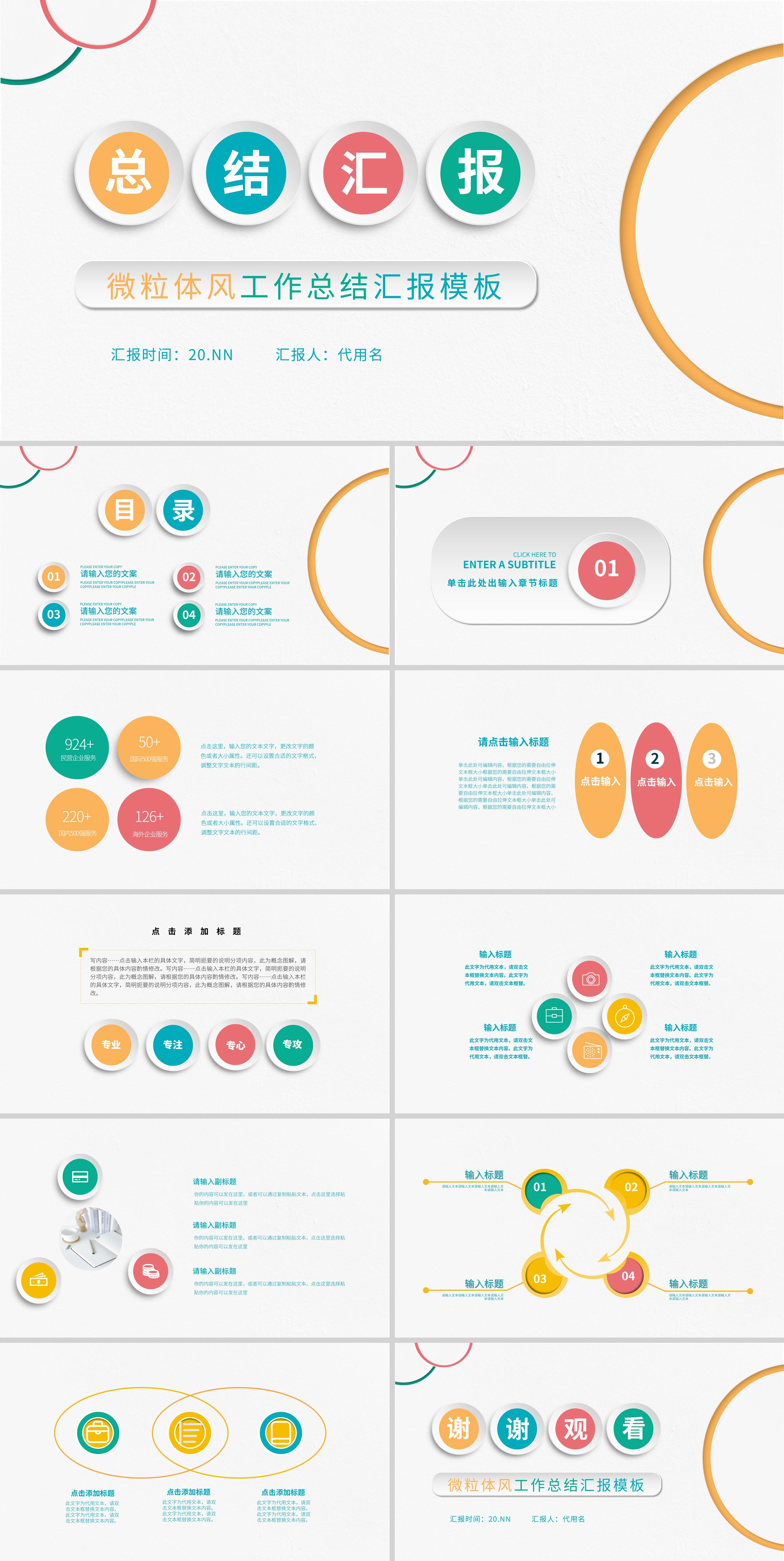彩色微立体工作总结PPT模板