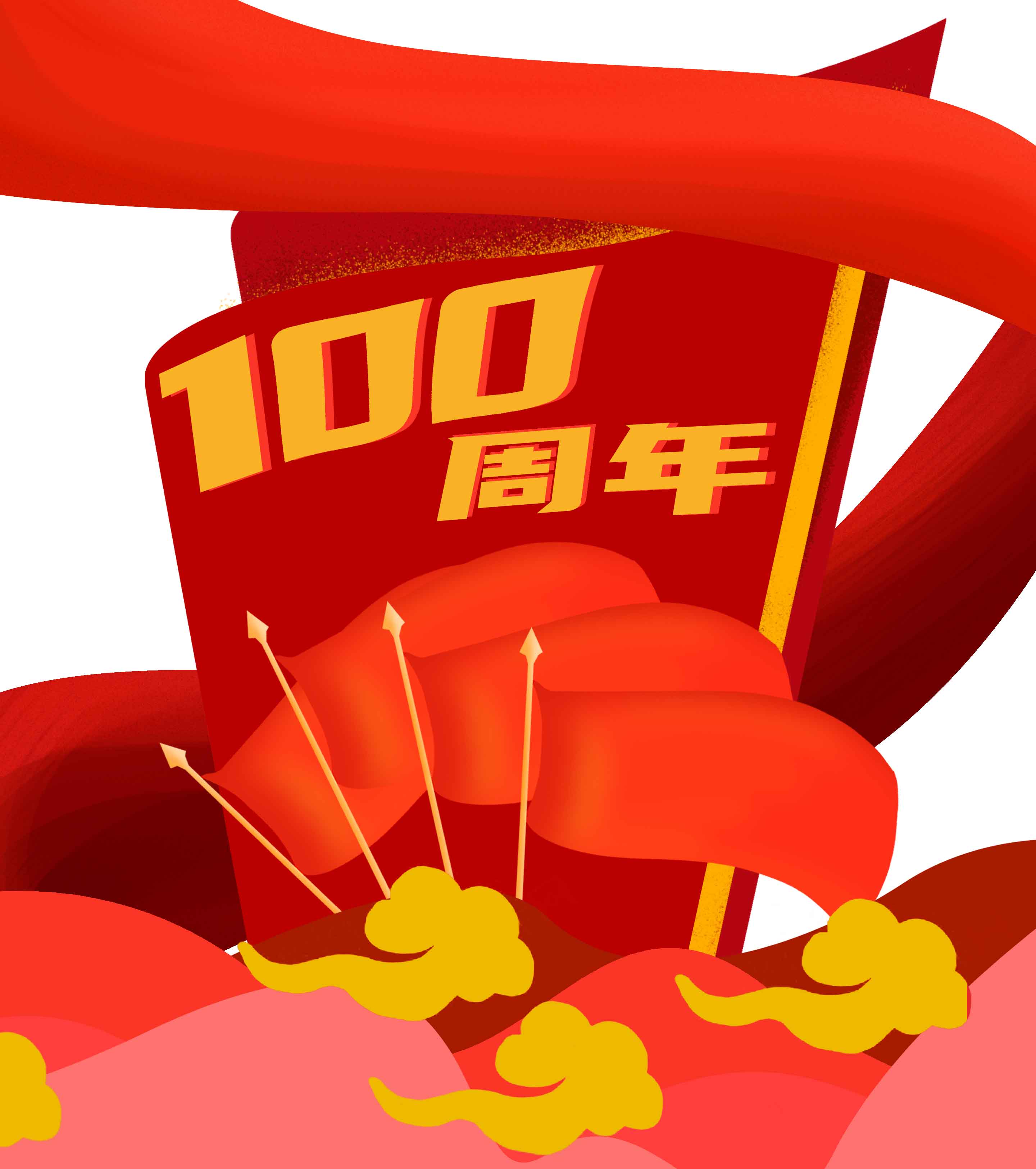 手绘红旗党建100周年元素