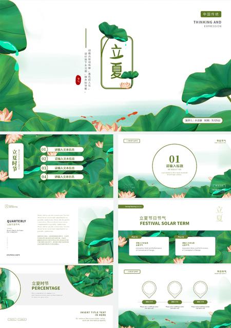 绿色简约风荷叶立夏PPT模板
