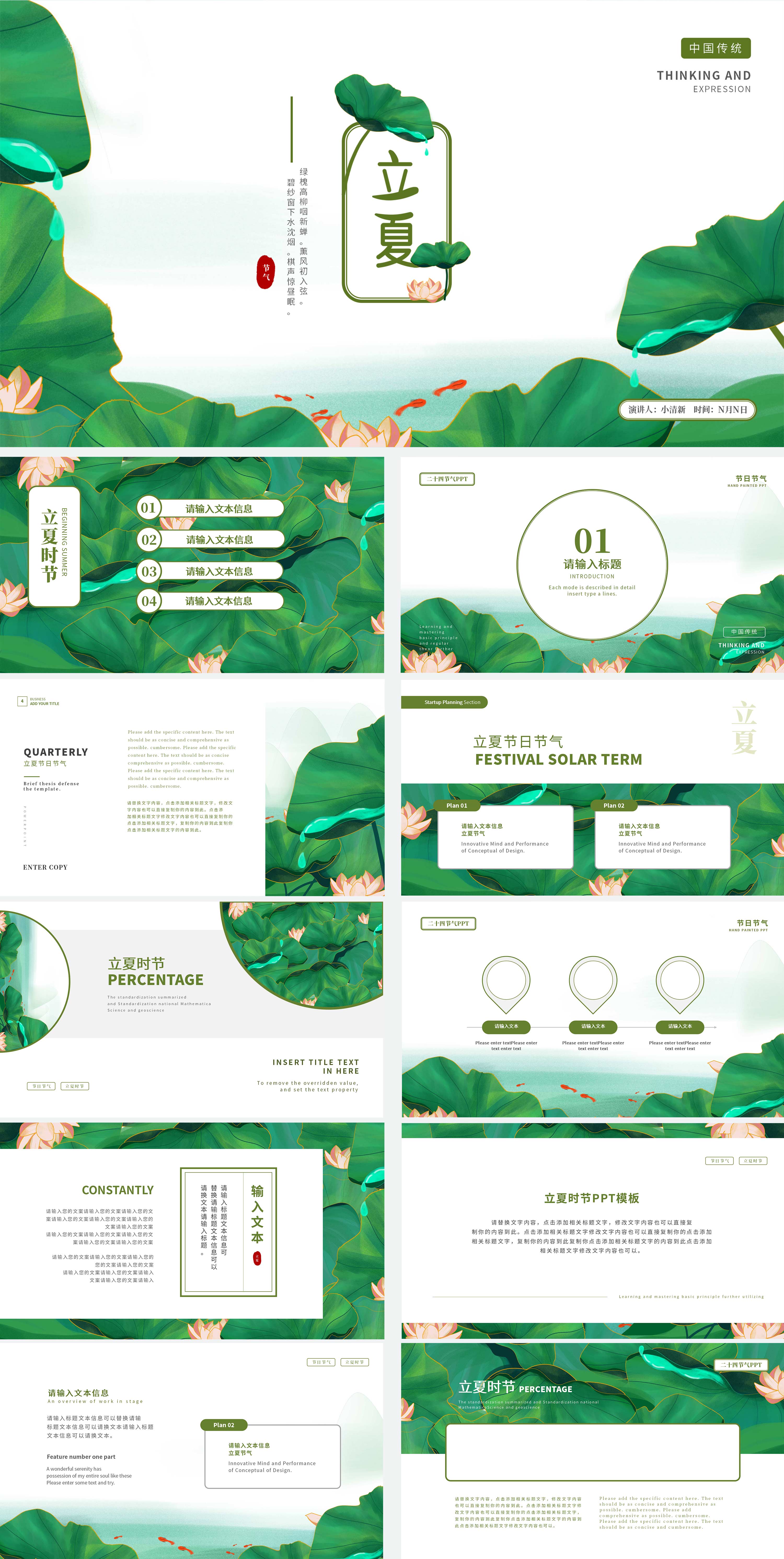 绿色简约风荷叶立夏PPT模板