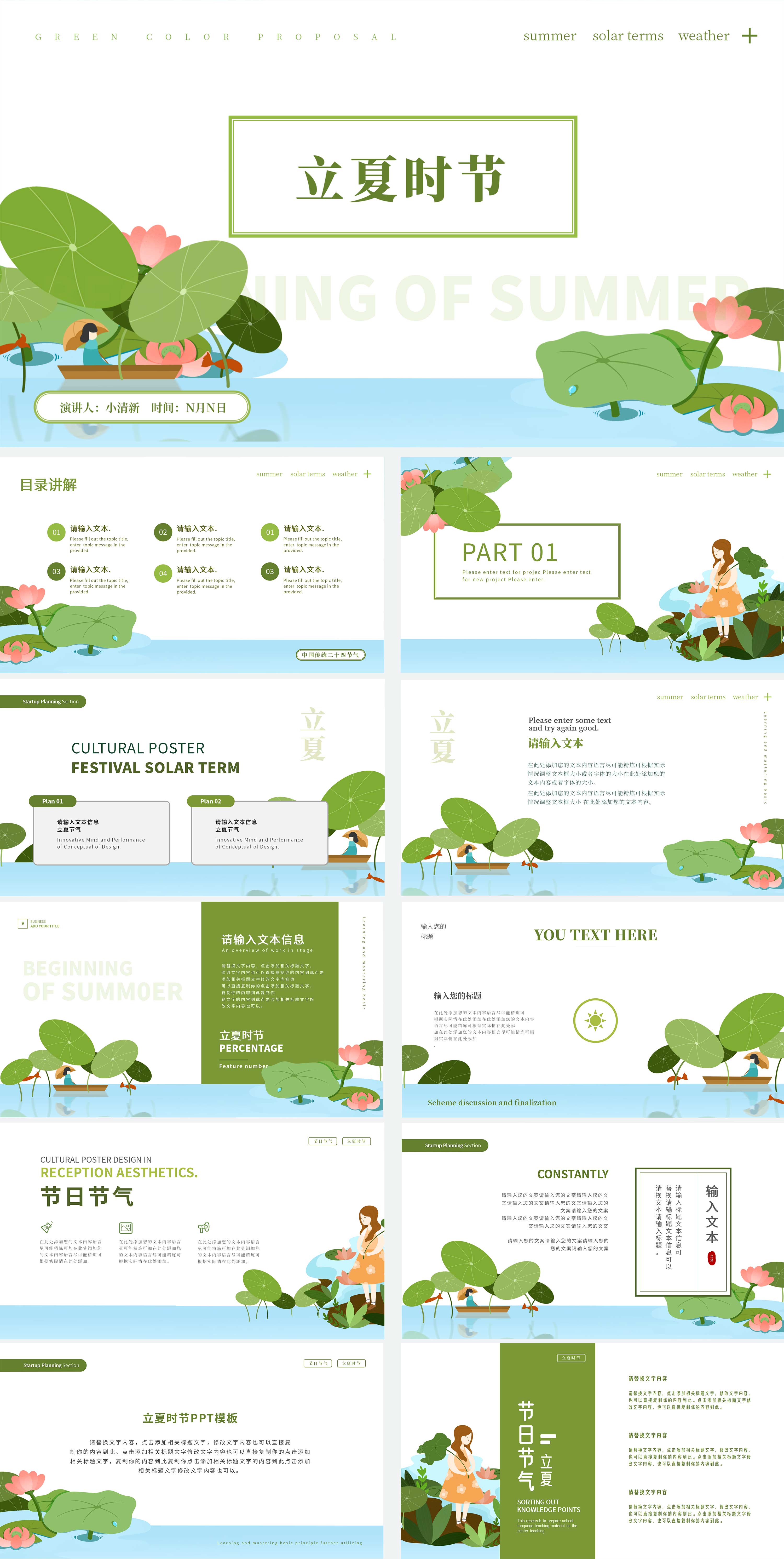 绿色小清新荷叶女孩立夏节气PPT模板