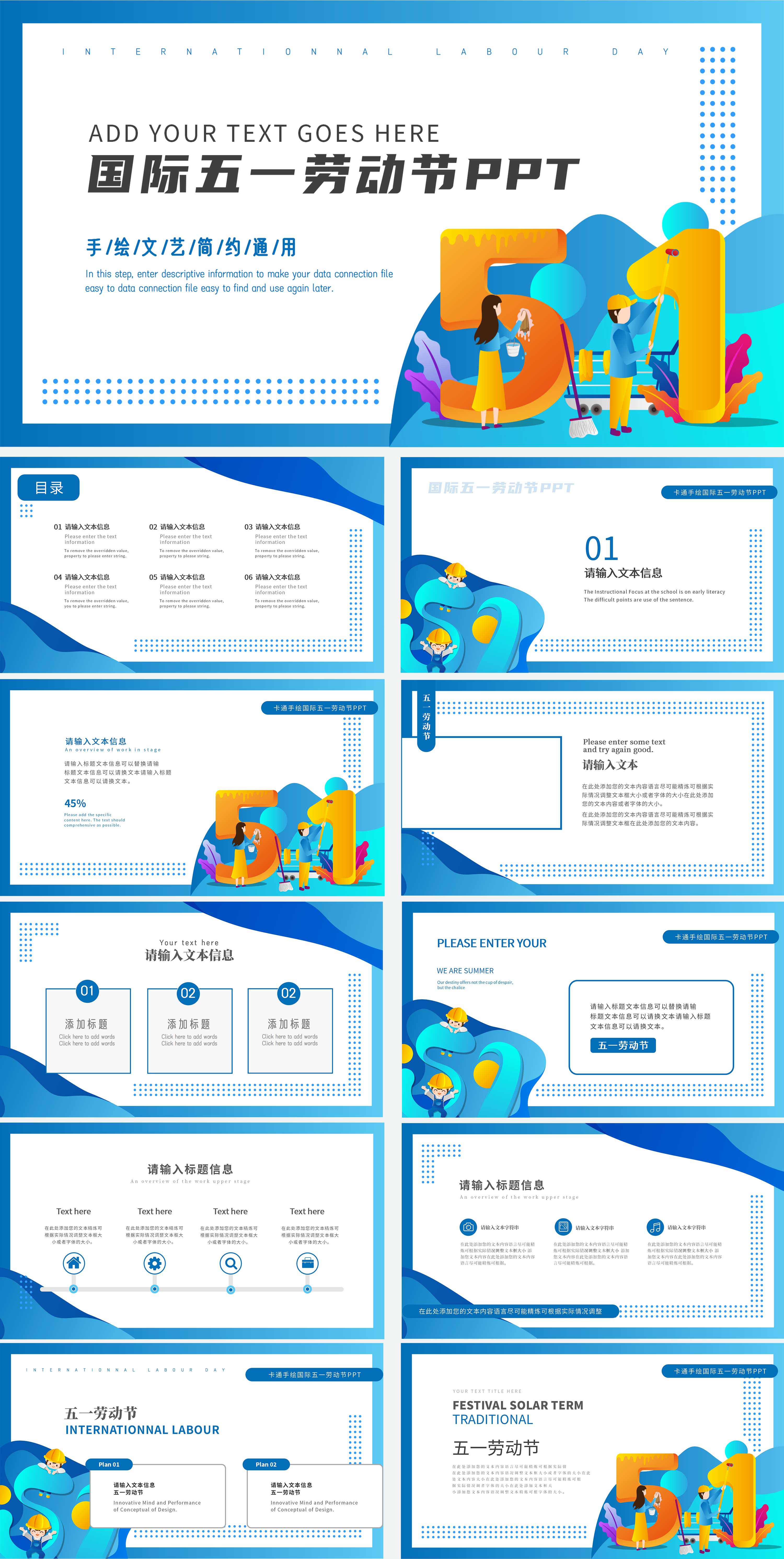蓝色简约卡通风五一劳动节PPT模板