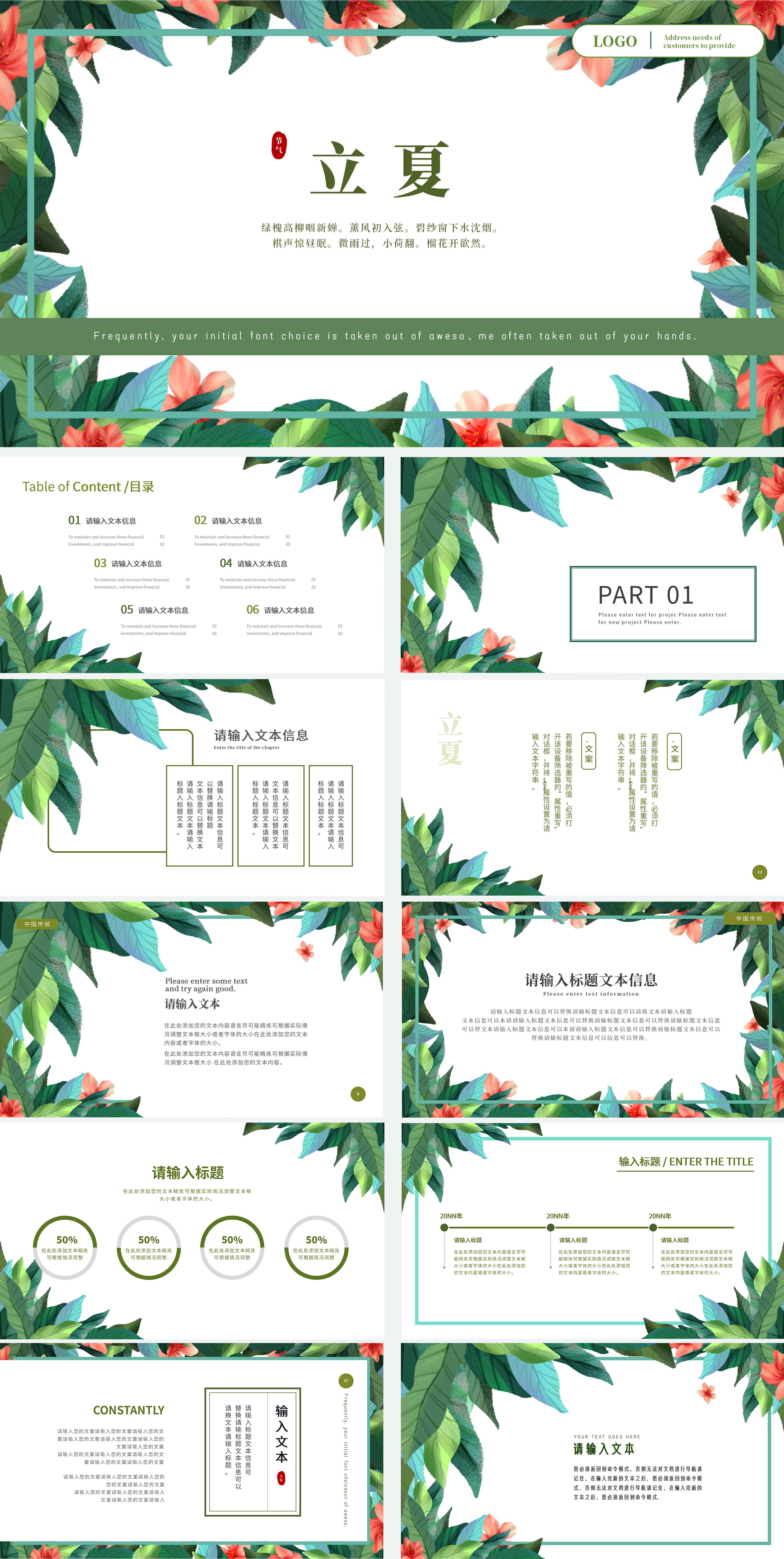 绿色手绘风立夏节气叶子PPT模板