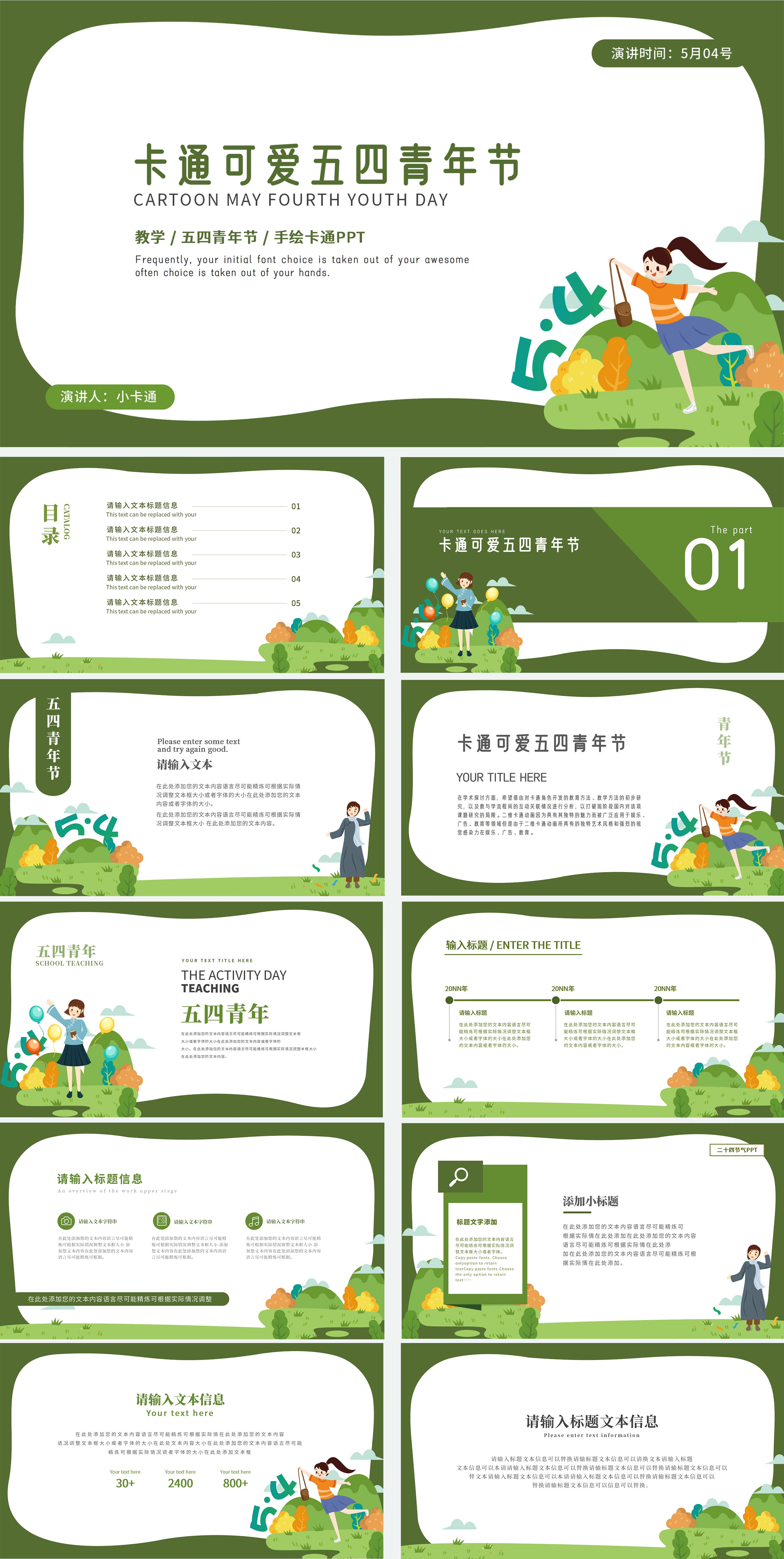 绿色卡通插画风五四青年节PPT模板