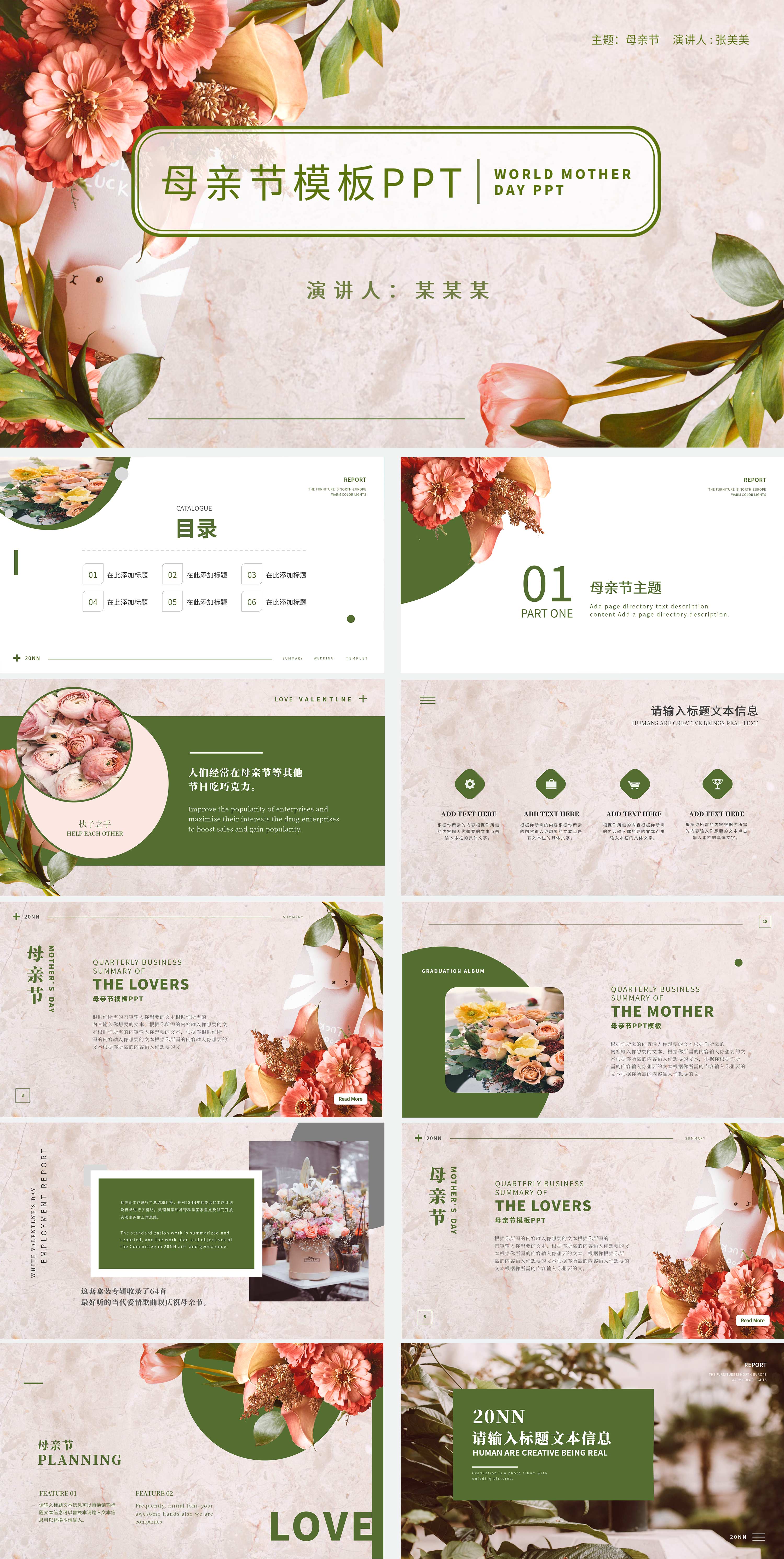 粉色小清新花卉母亲节PPT模板