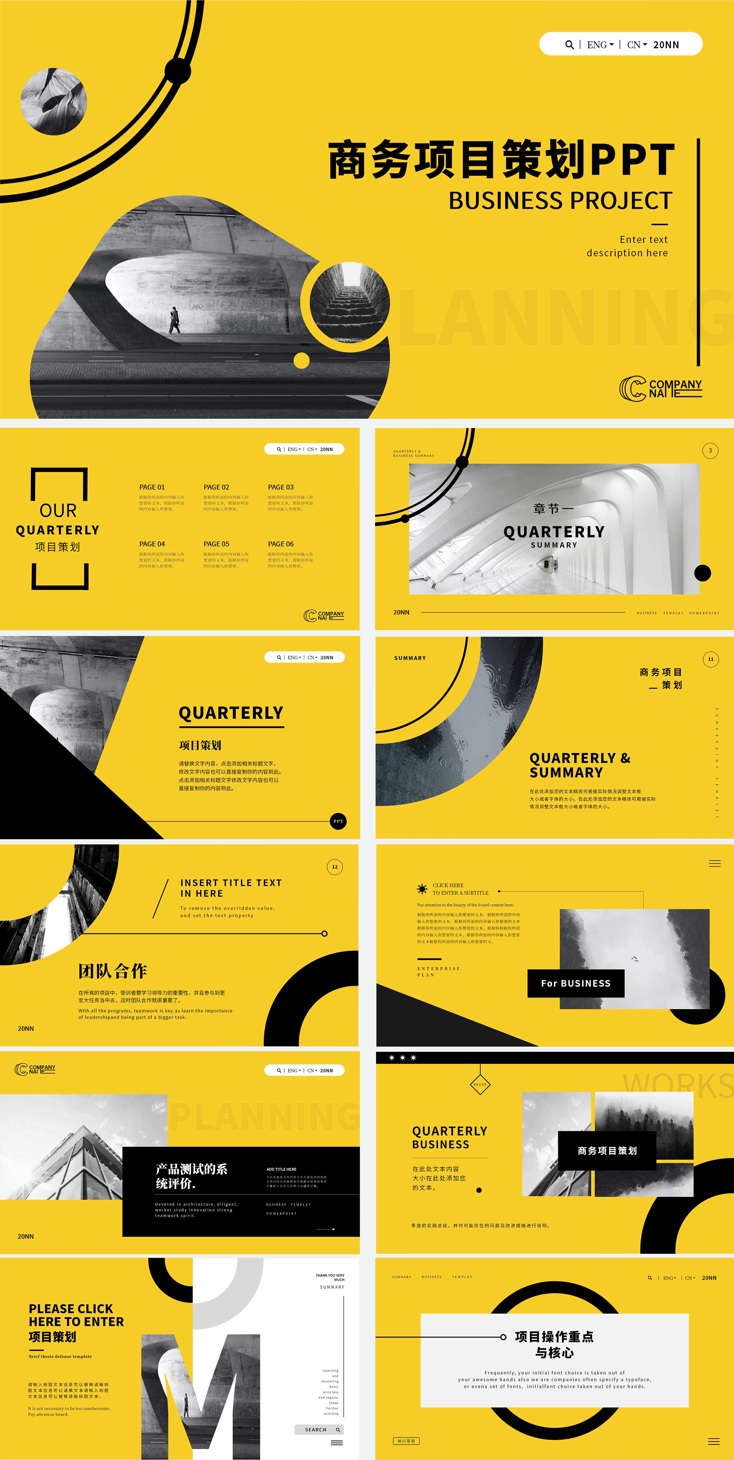 黄色活跃商务项目策划PPT模板