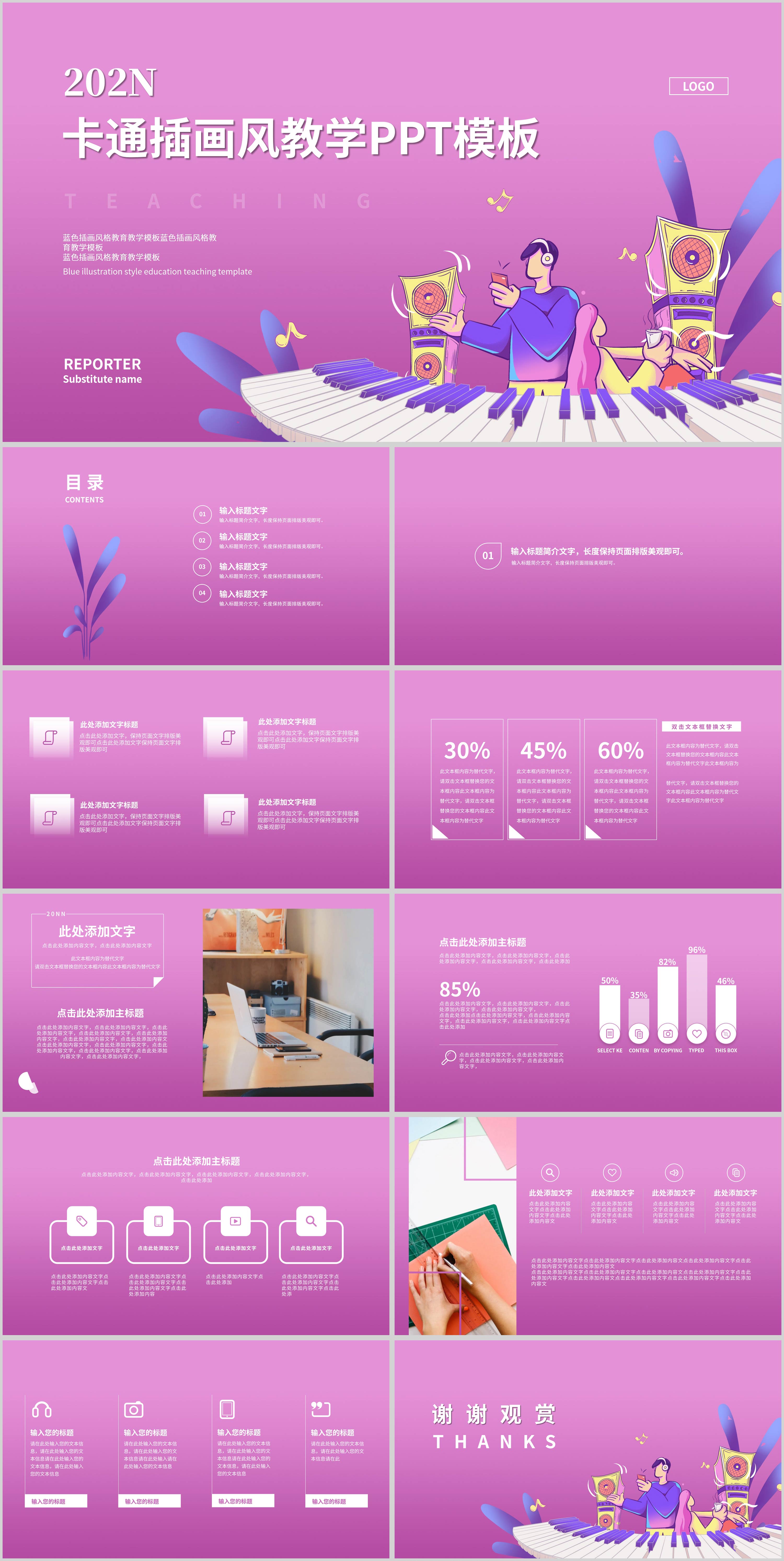 紫色卡通插画风教学PPT模板