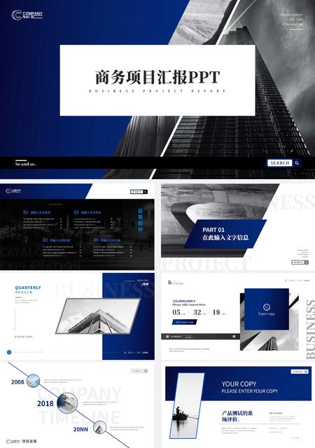 蓝色商务风项目汇报PPT模板