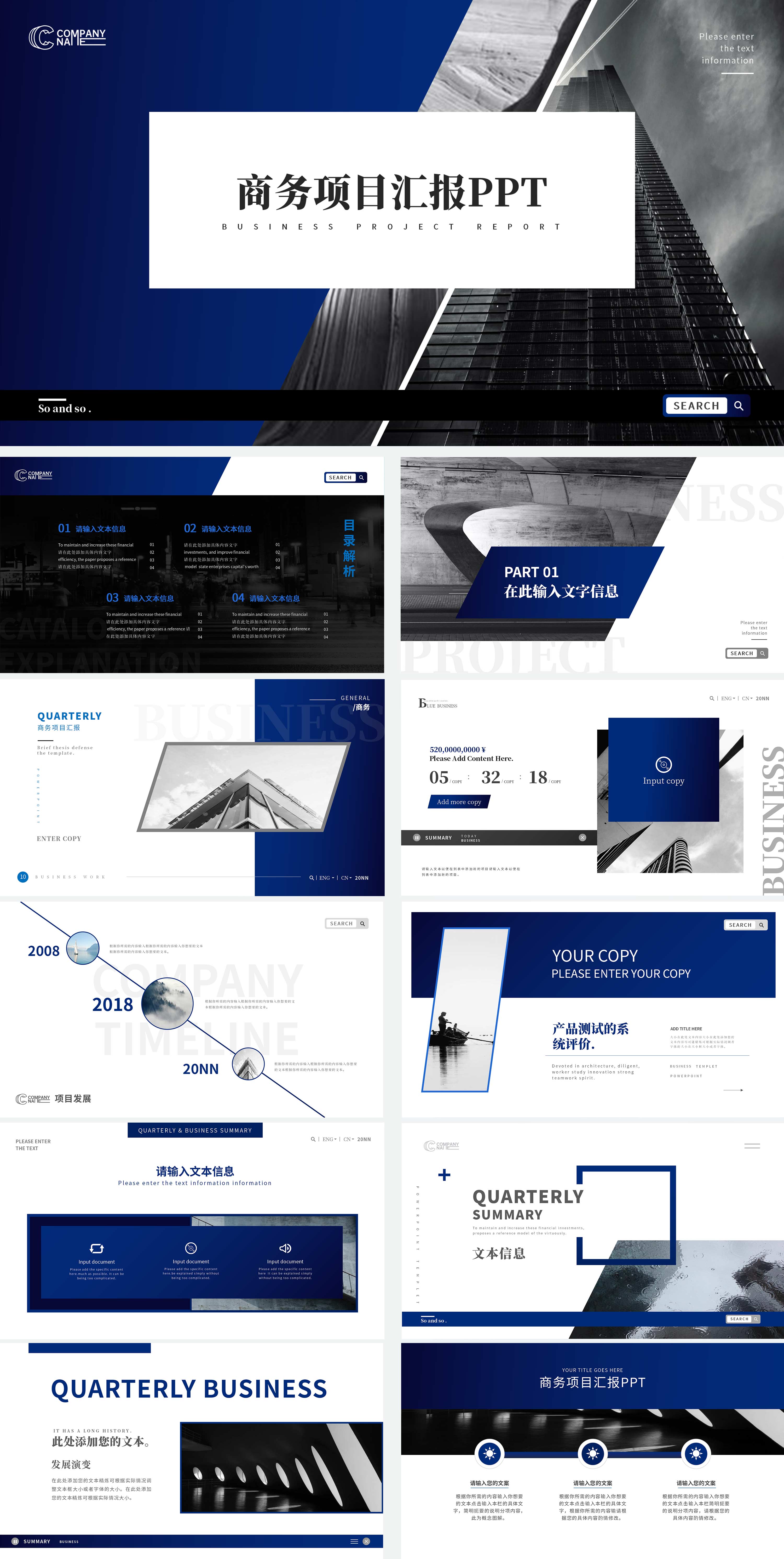 蓝色商务风项目汇报PPT模板
