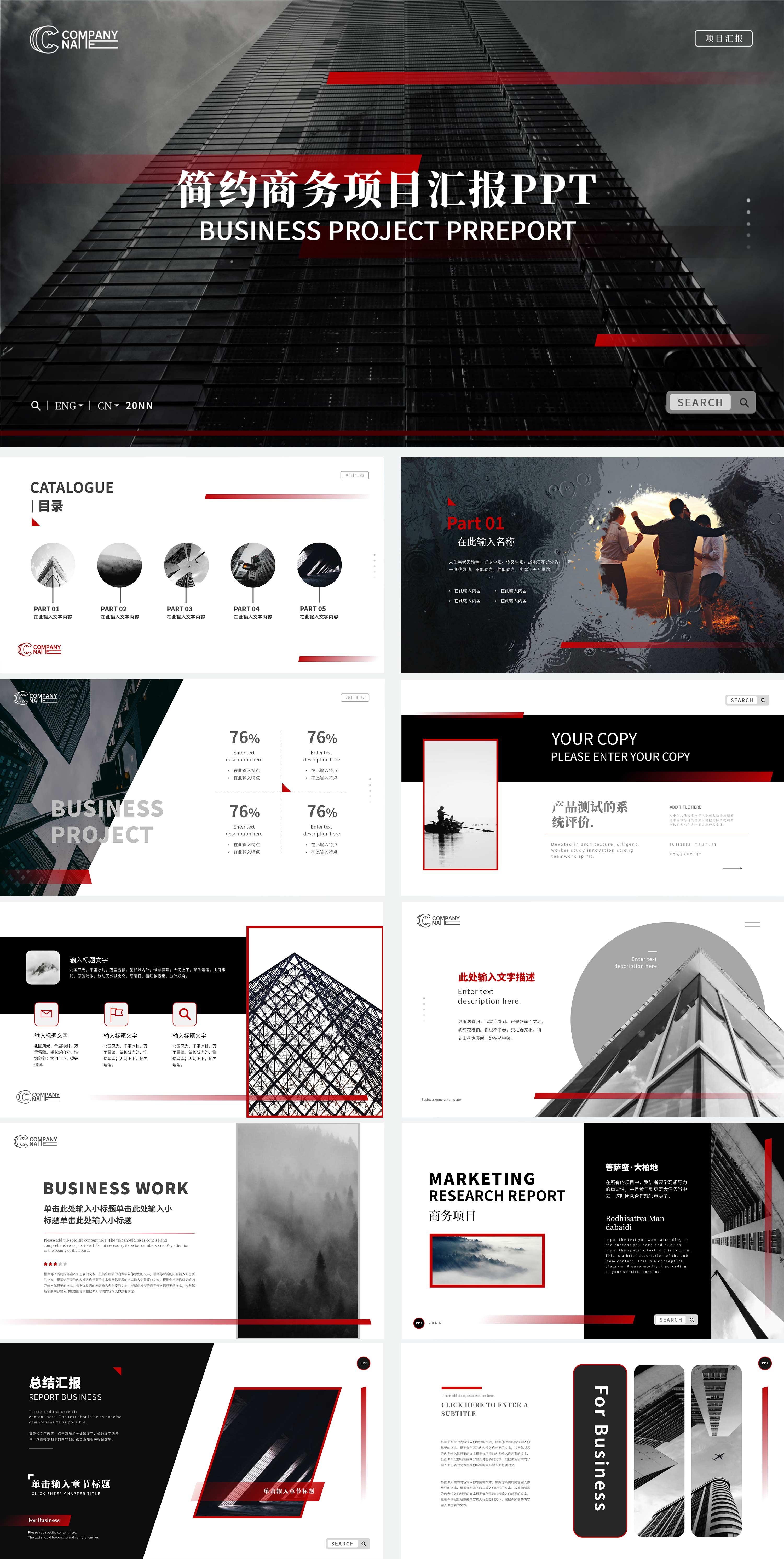 黑色简约商务风项目汇报PPT模板
