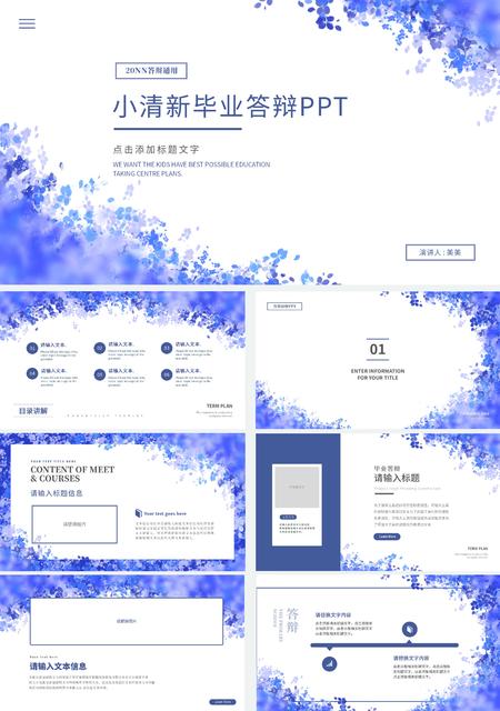 蓝色碎花小清新毕业答辩PPT模板