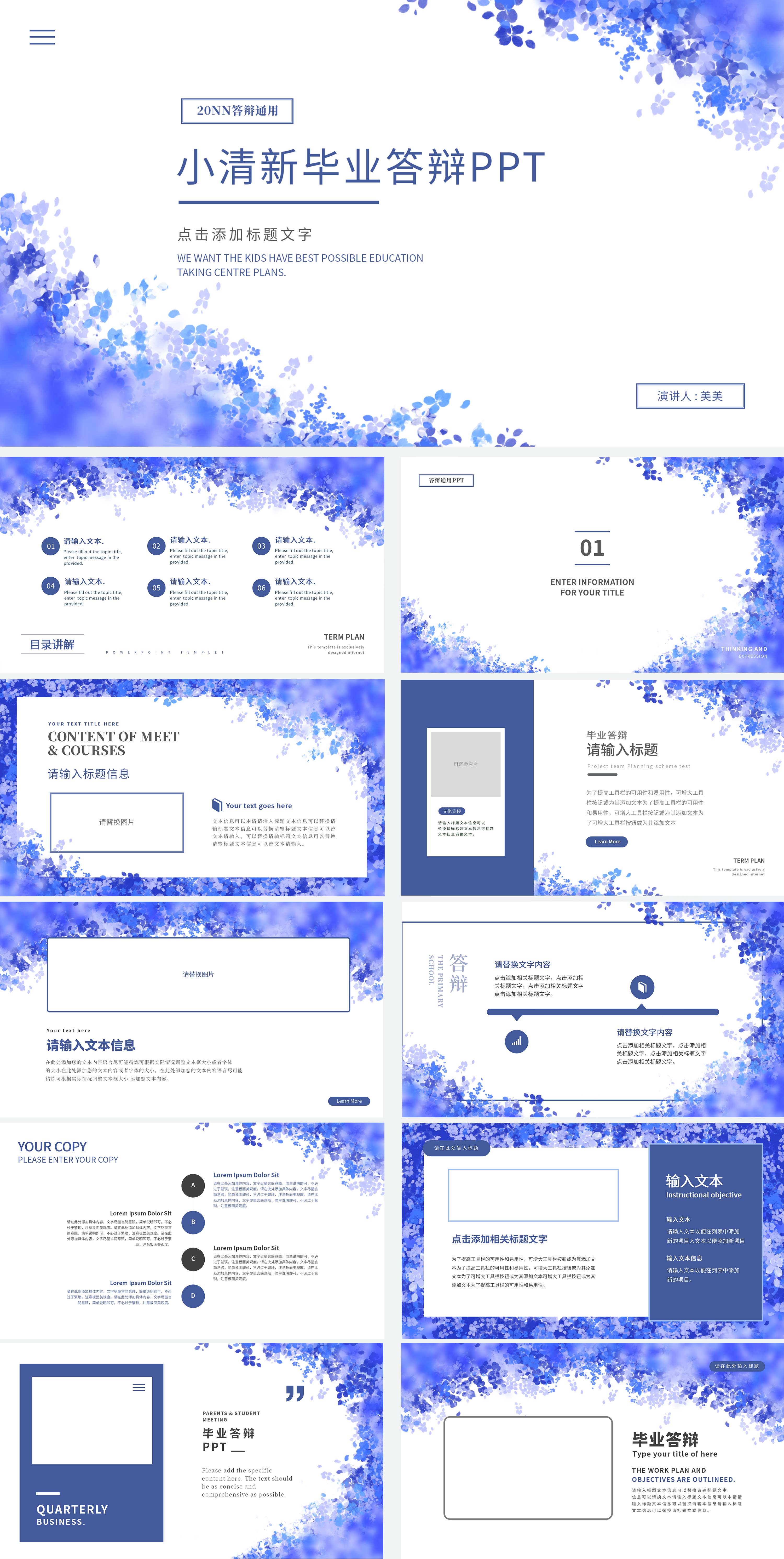 蓝色碎花小清新毕业答辩PPT模板