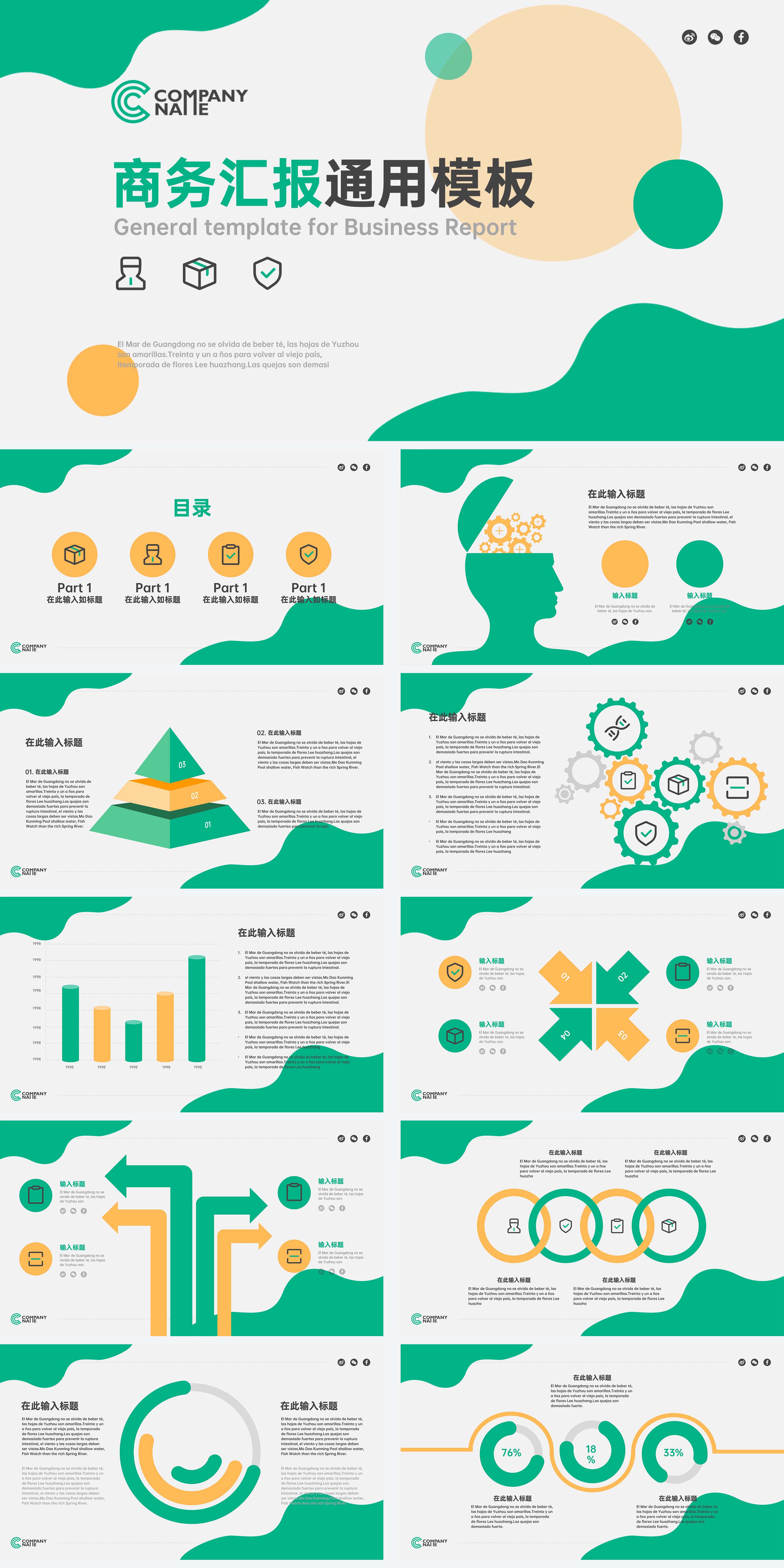 绿色清爽商务汇报通用PPT模板