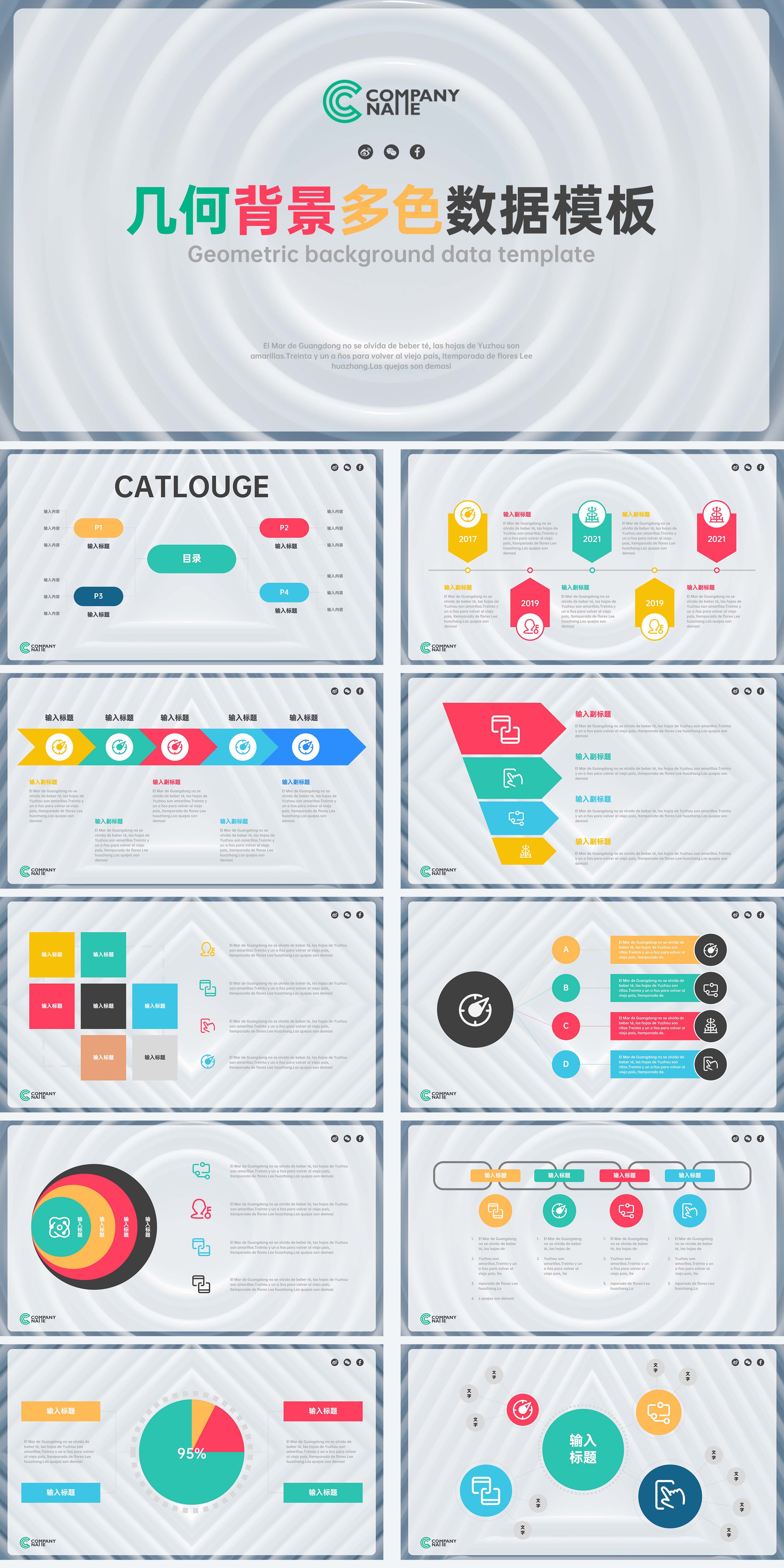 彩色几何数据汇报PPT模板