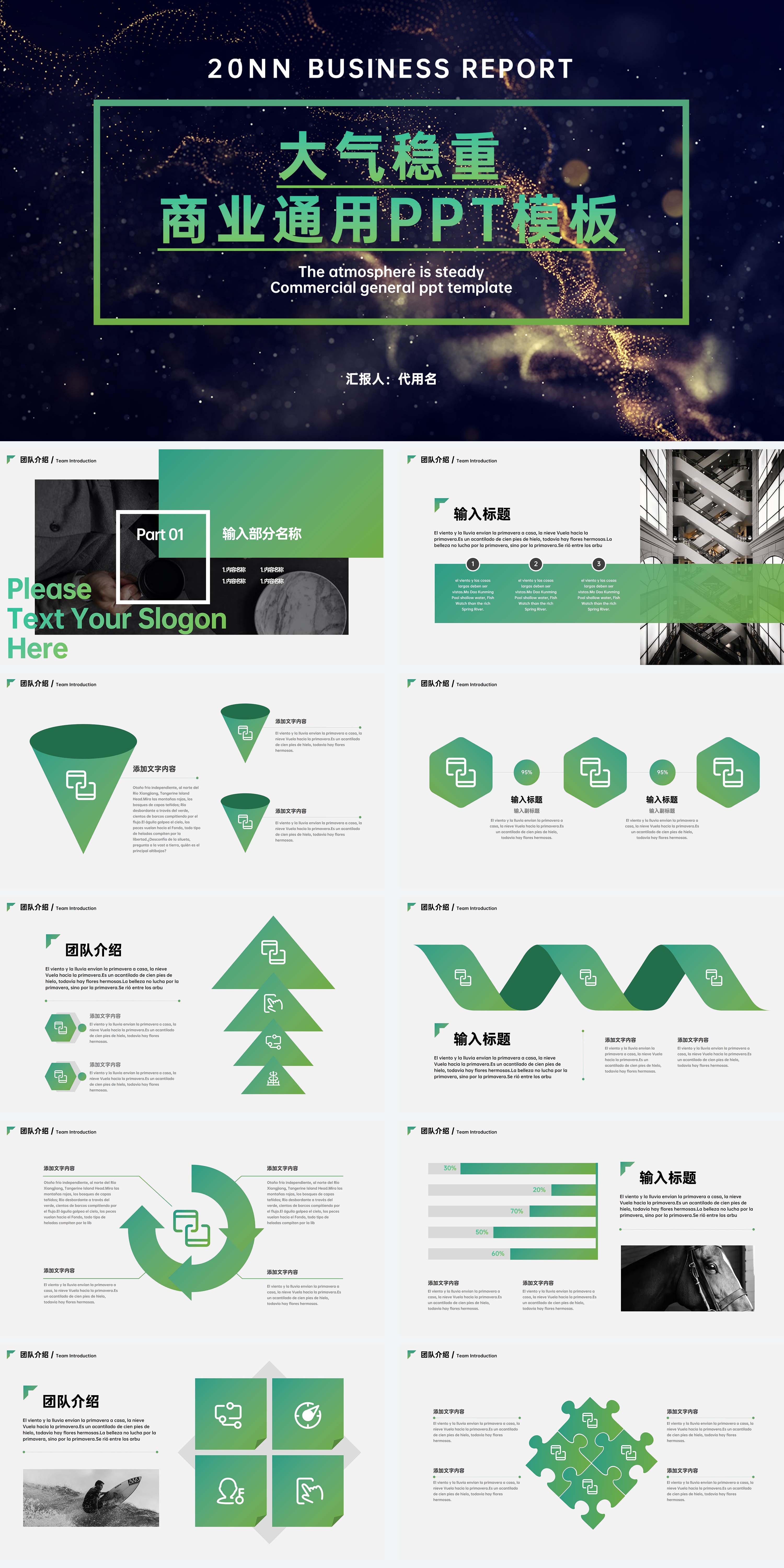 绿色大气商业总结汇报PPT模板