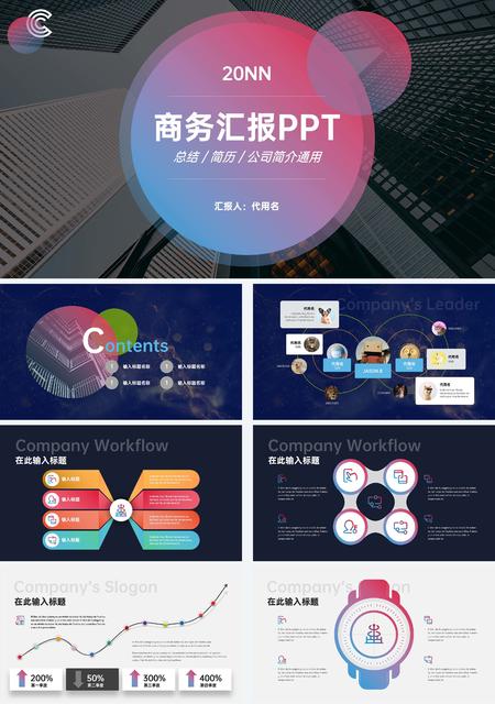 彩色商务总结汇报PPT模板