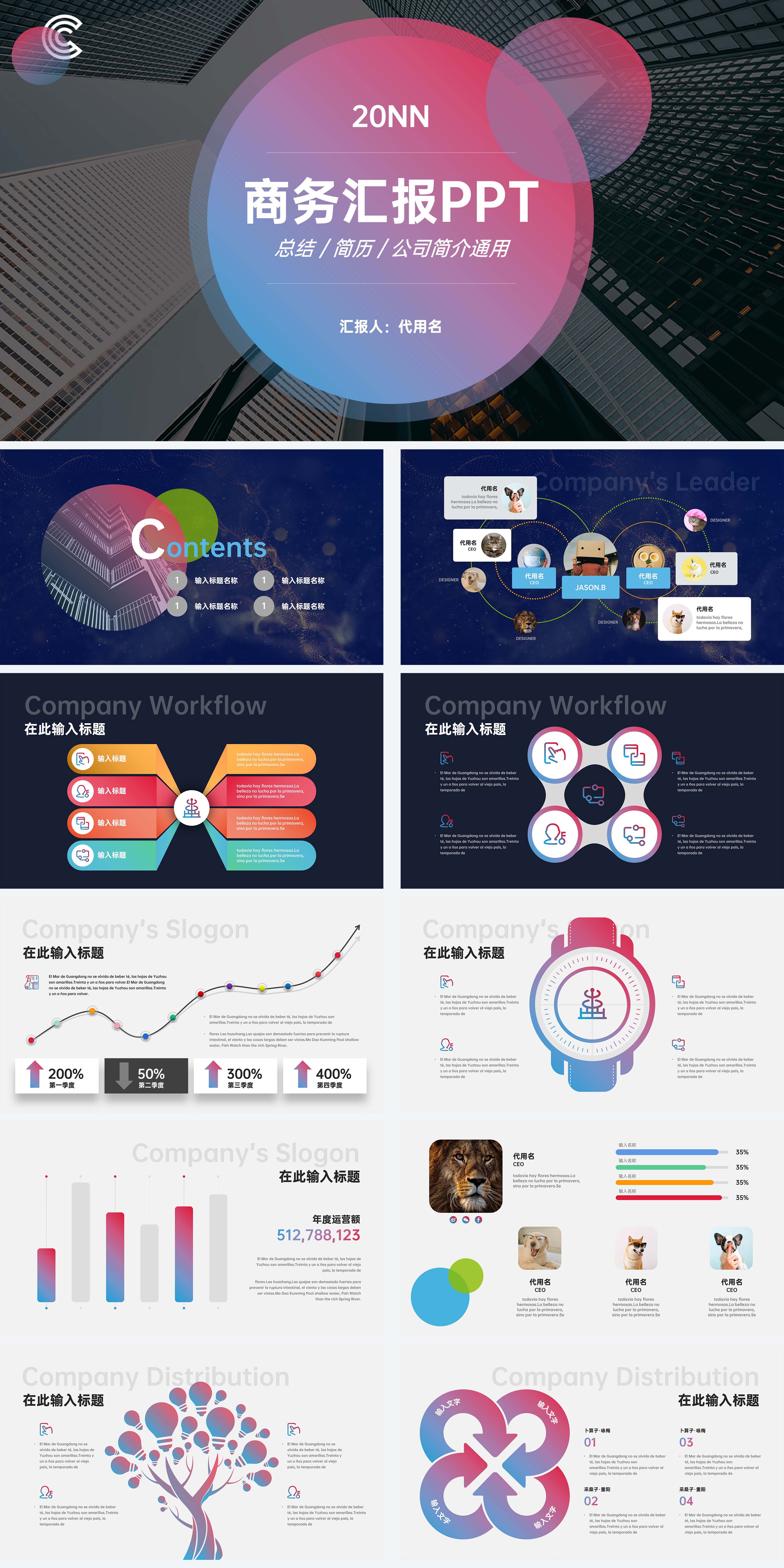 彩色商务总结汇报PPT模板