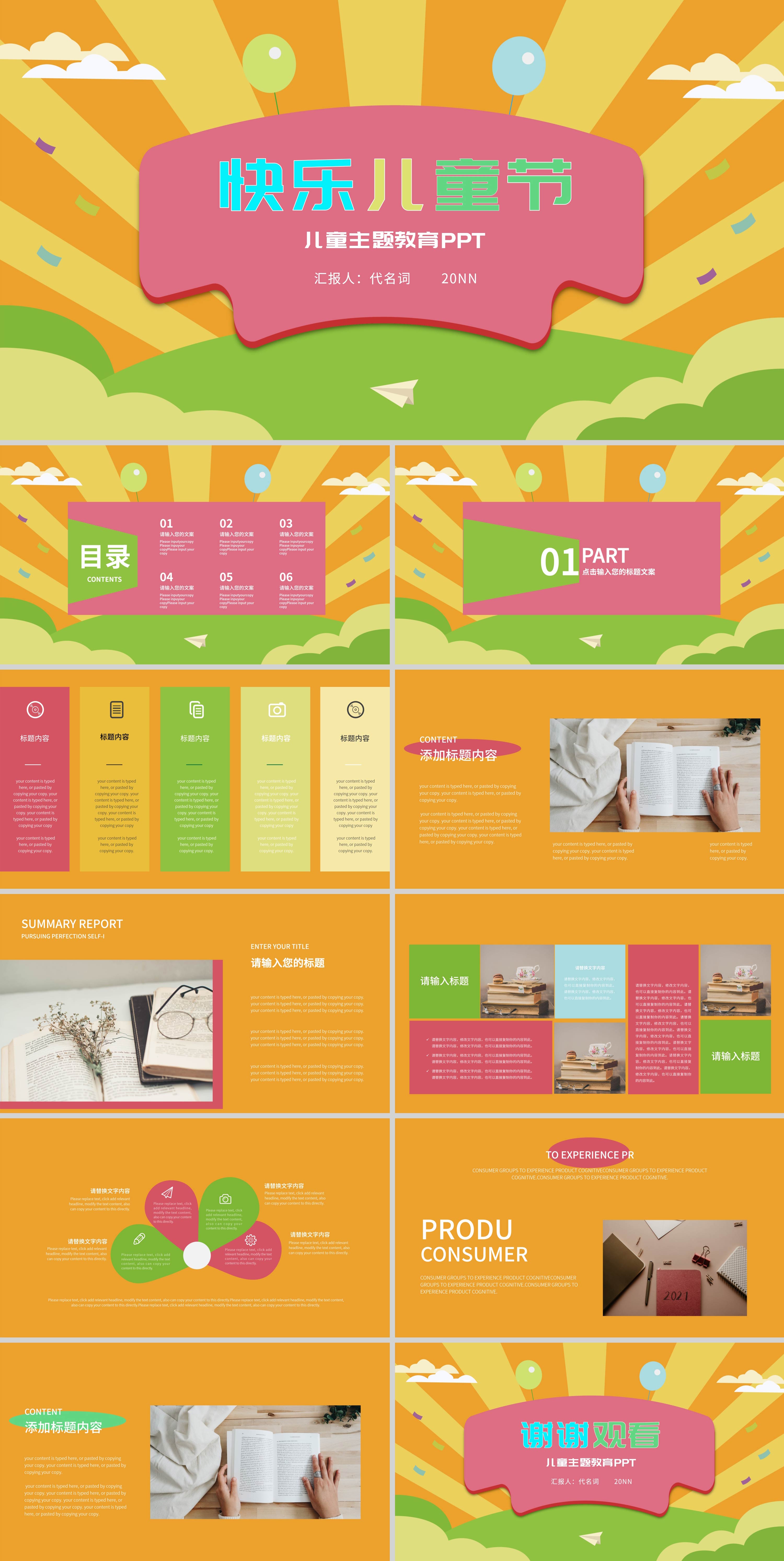 黄色卡通风儿童节主题教育PPT模板