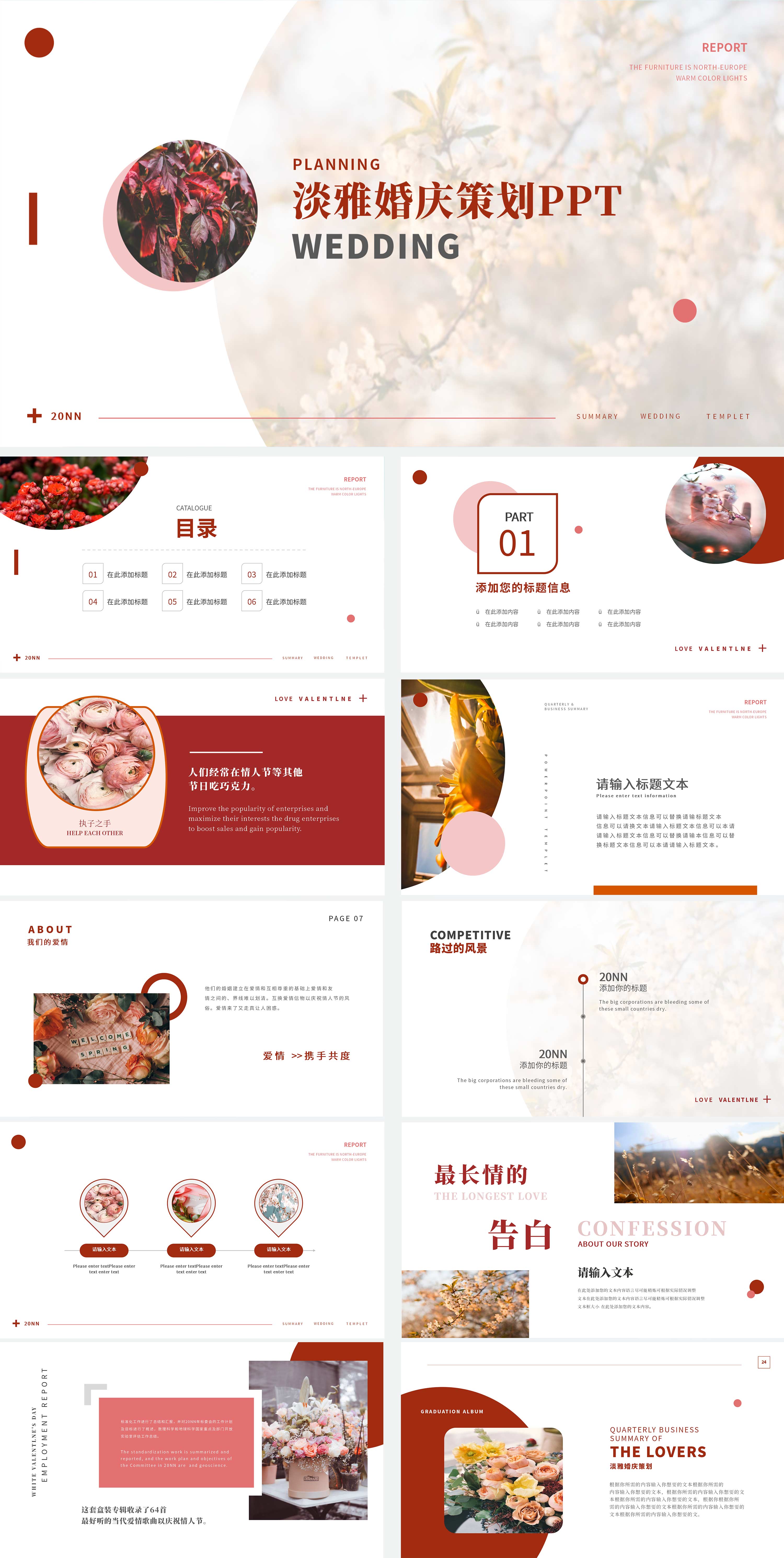 红色淡雅婚礼策划PPT模板