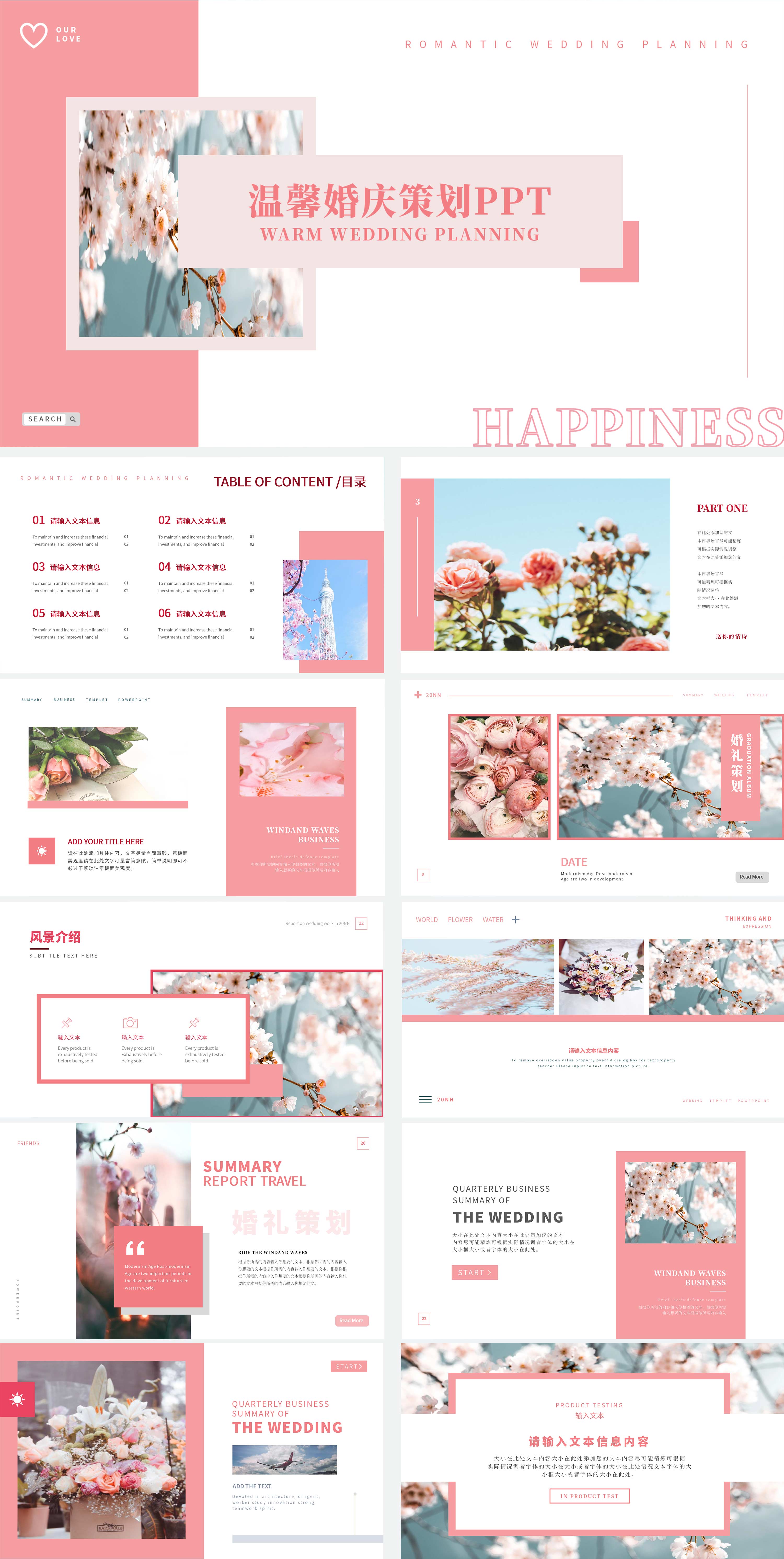 粉色温馨婚庆活策划PPT模板