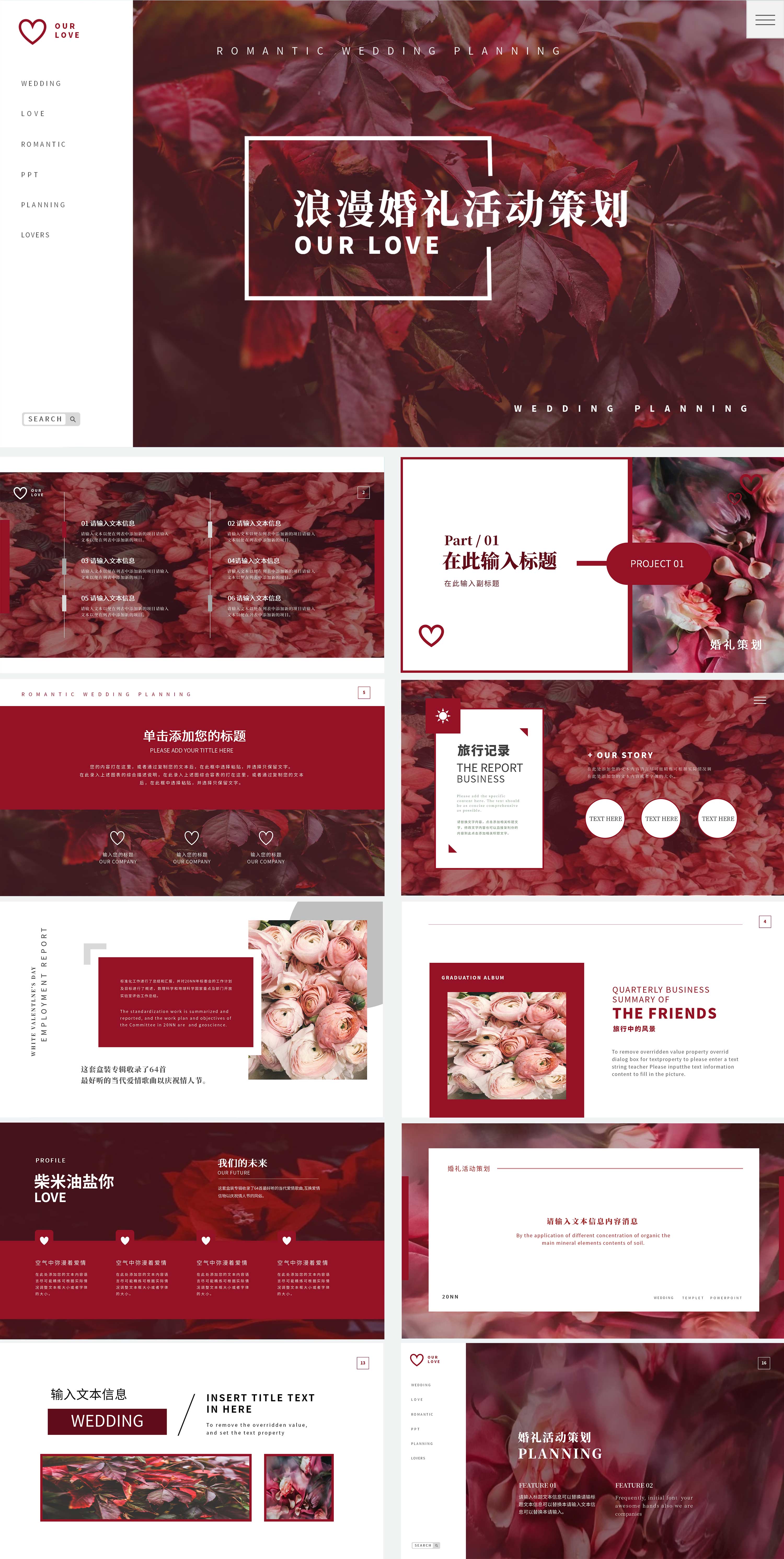 红色浪漫婚礼活动策划PPT模板