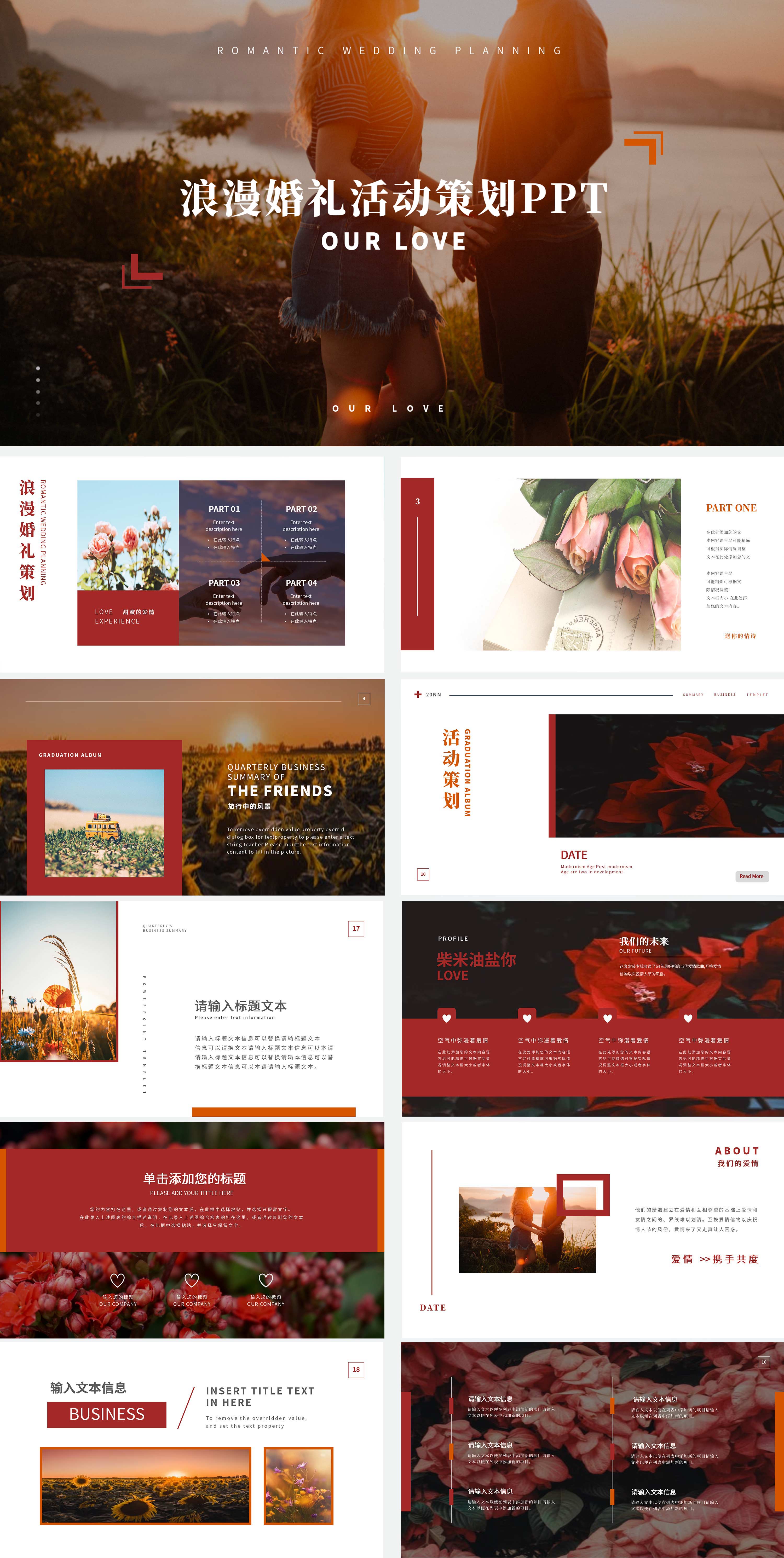 红色画册风婚礼活动策划PPT模板