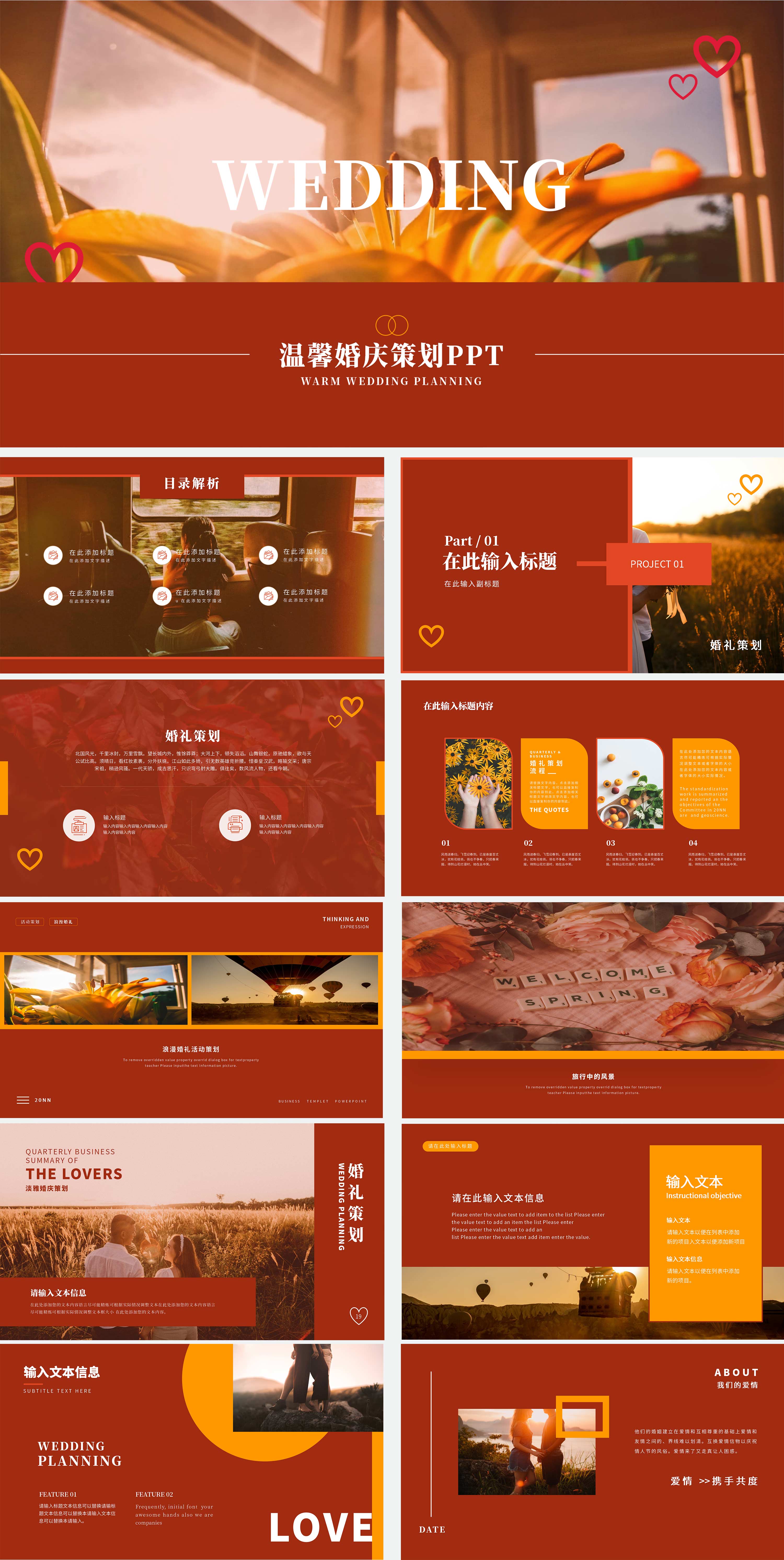 红色温馨婚庆策划PPT模板
