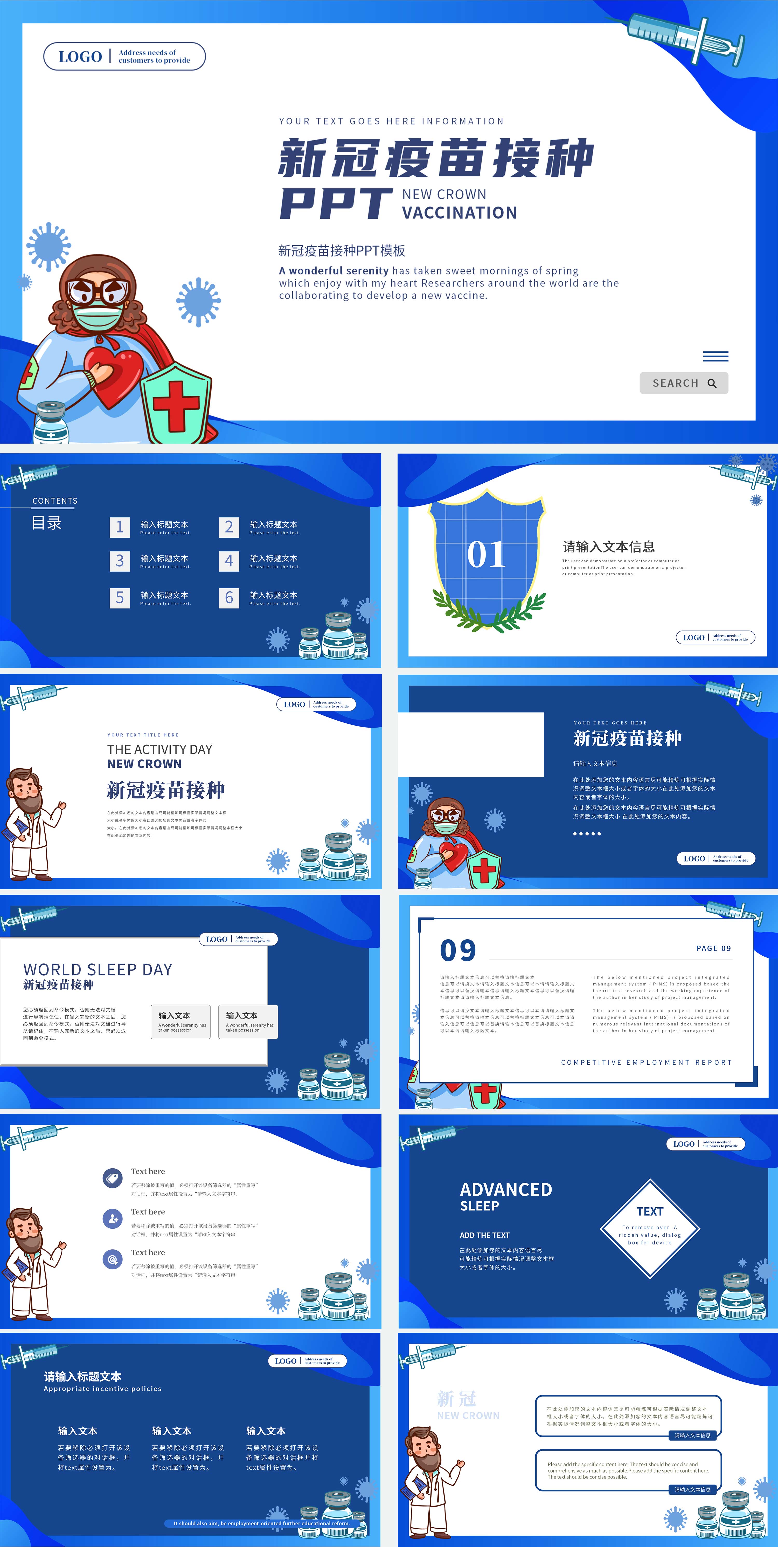 蓝色手绘新冠疫苗PPT模板