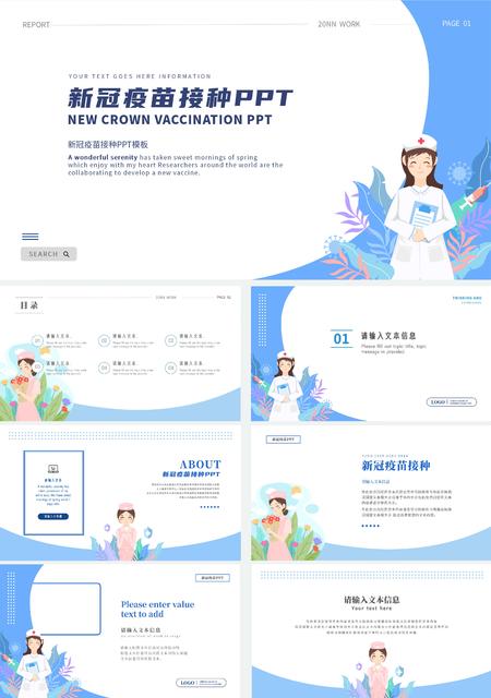 蓝色简约新冠疫苗接种PPT模板