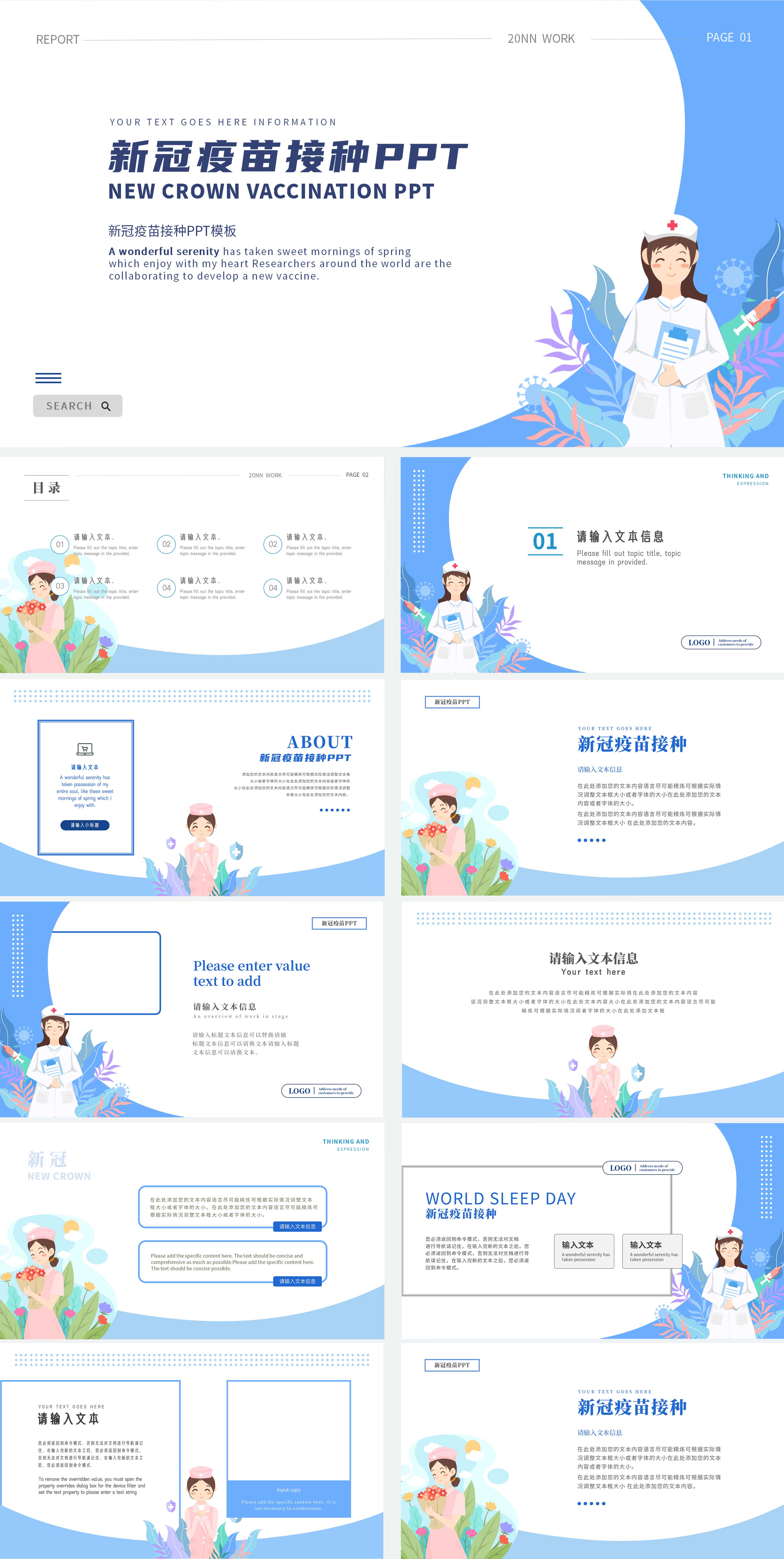 蓝色简约新冠疫苗接种PPT模板