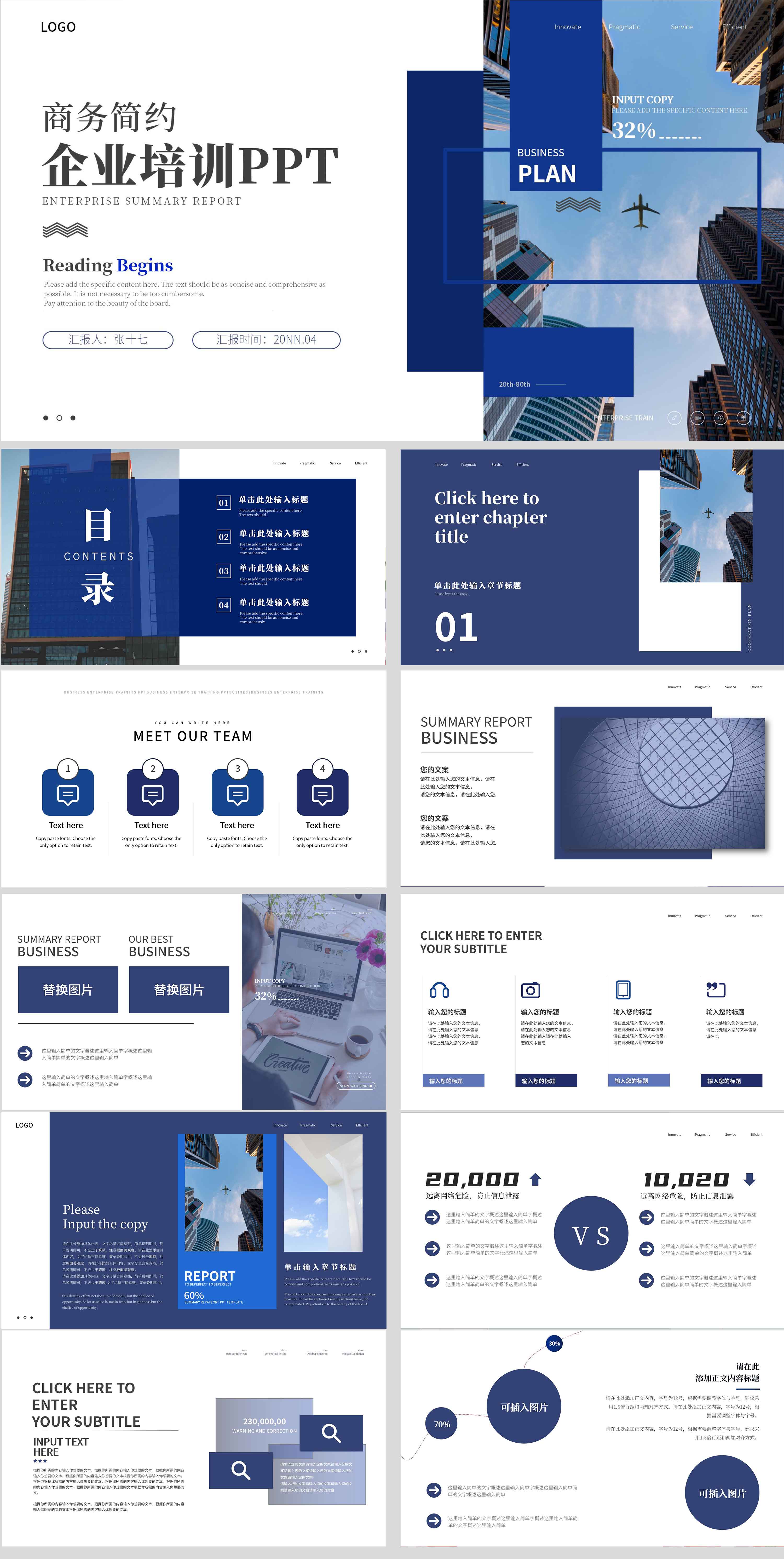 蓝色简约商务风企业培训PPT模板