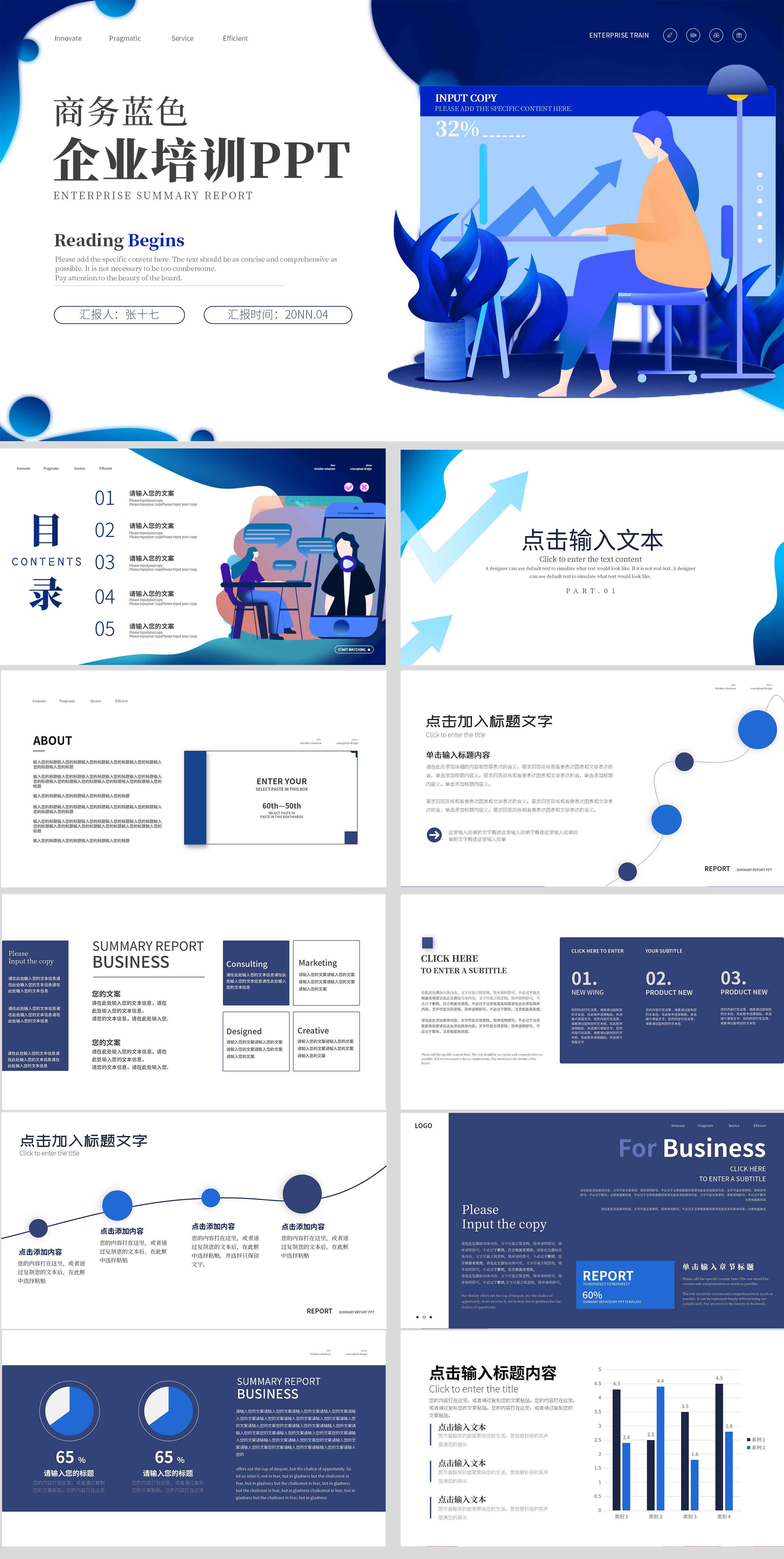 蓝色插画风企业培训PPT模板