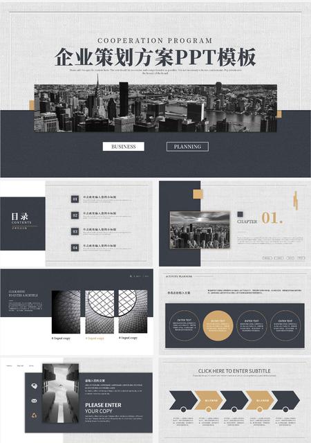 蓝色商务企业策划方案PPT模板