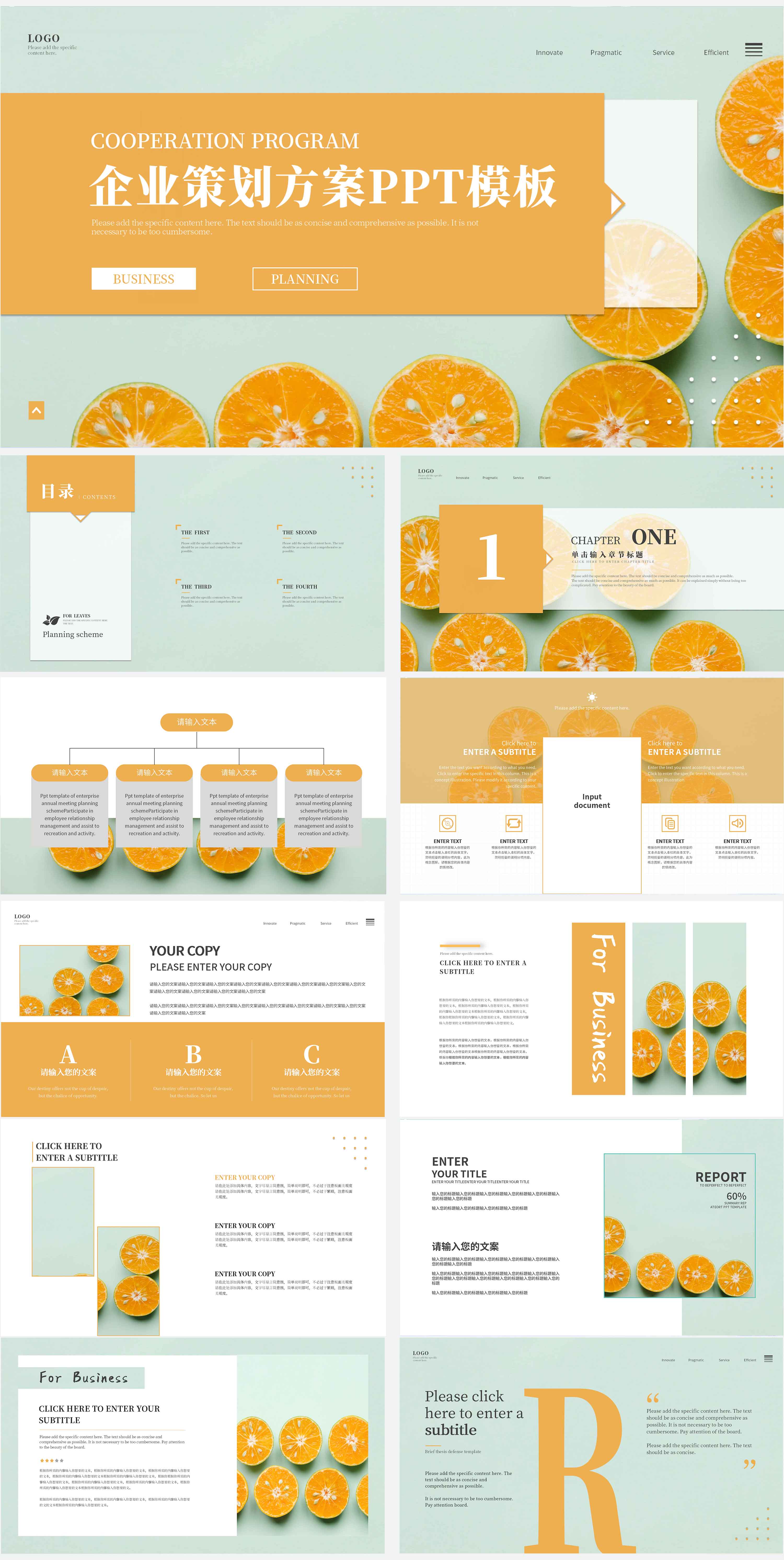 黄色清新企业策划方案PPT模板