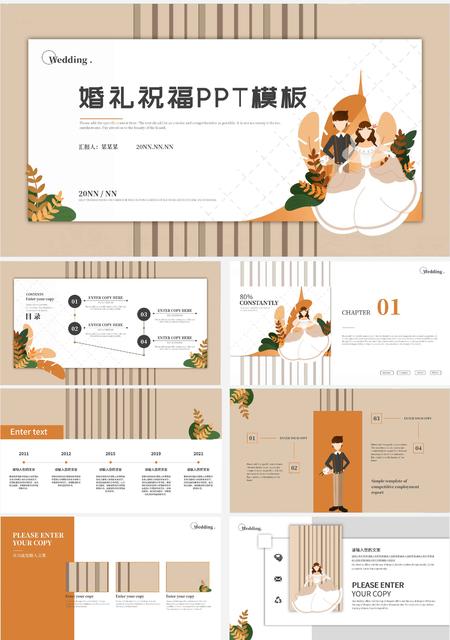 黄色浪漫婚礼祝福PPT模板