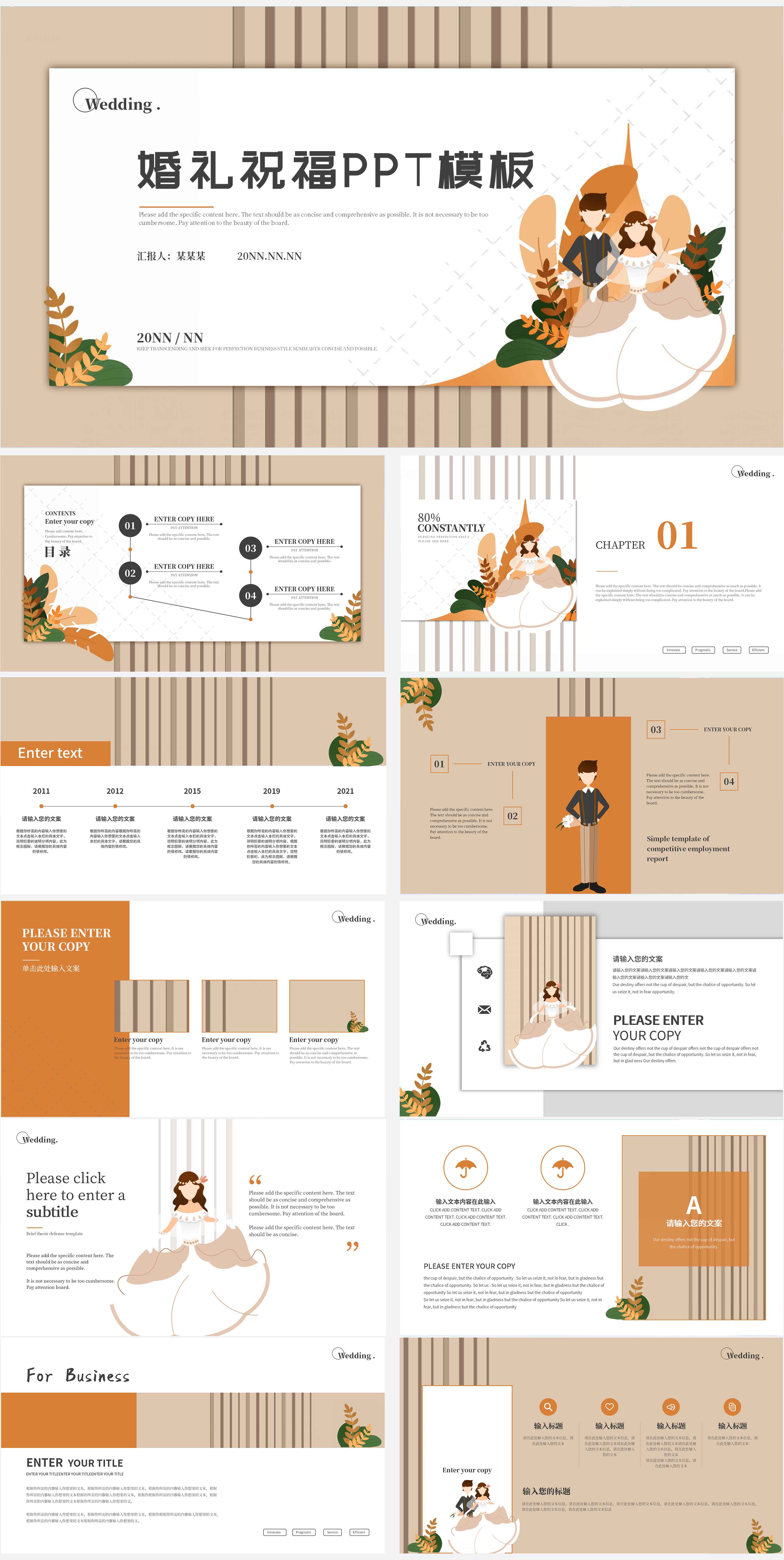 黄色浪漫婚礼祝福PPT模板