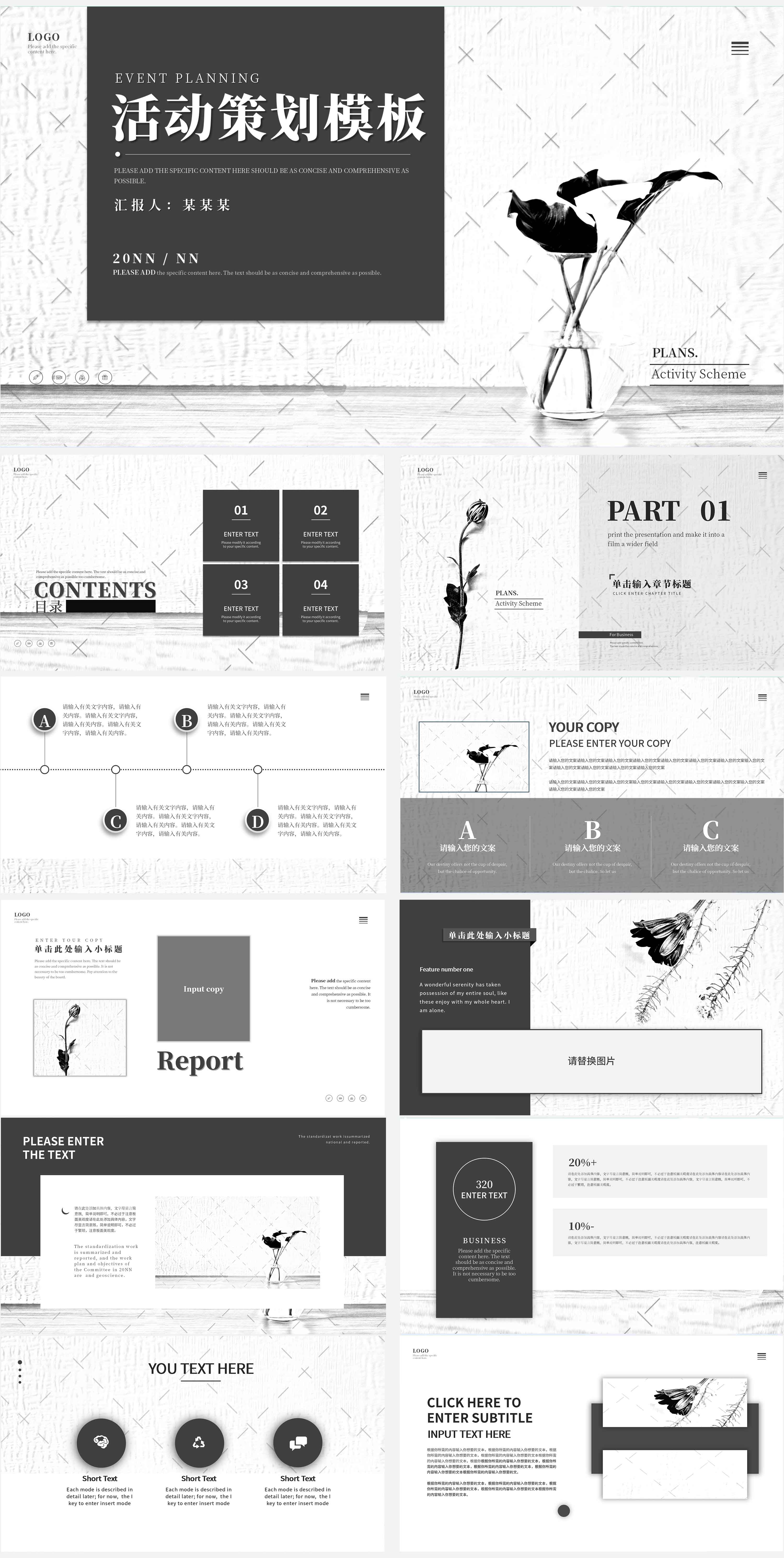 黑白简约活动策划PPT模板