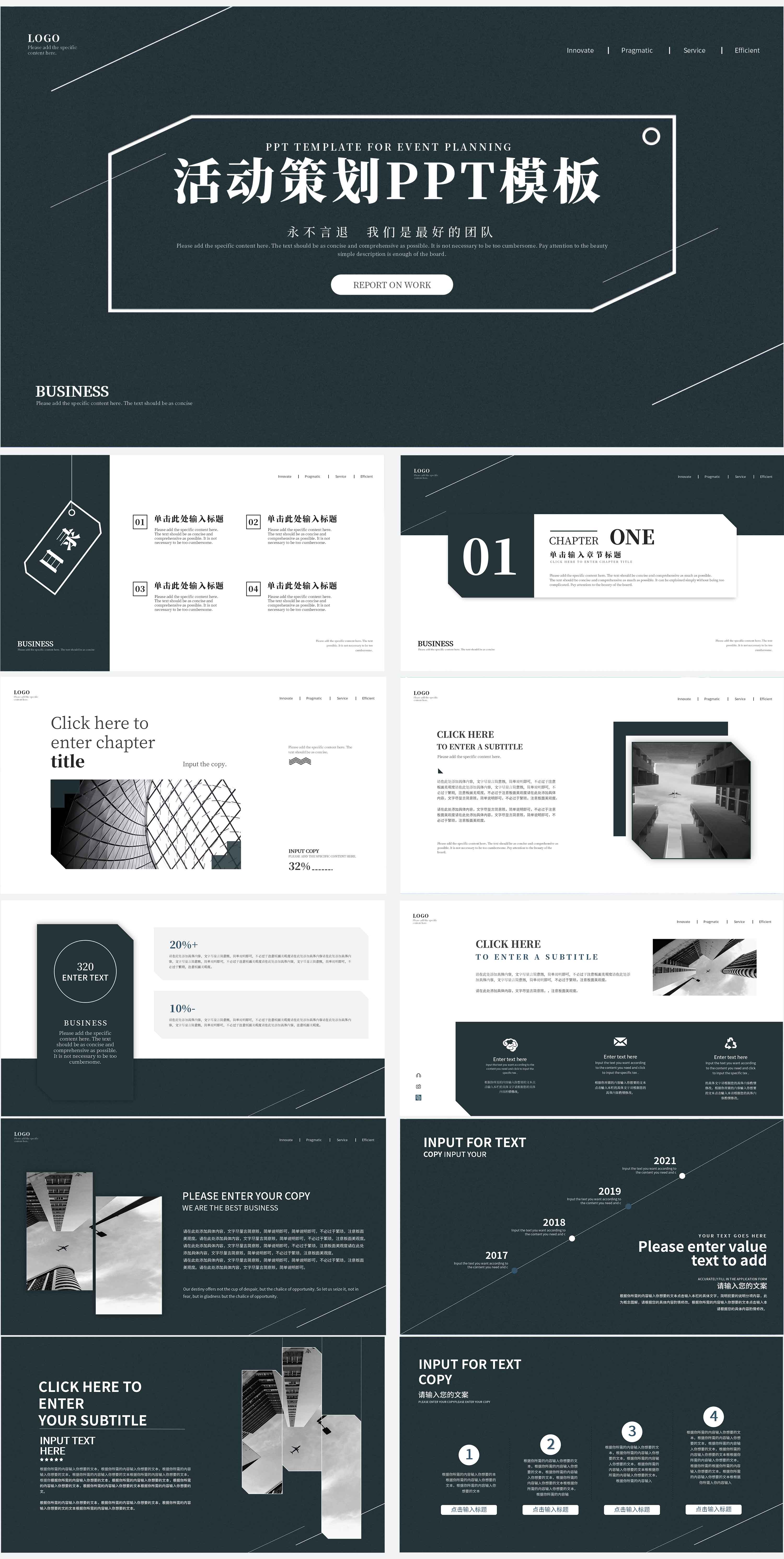 绿色商务活动策划PPT模板