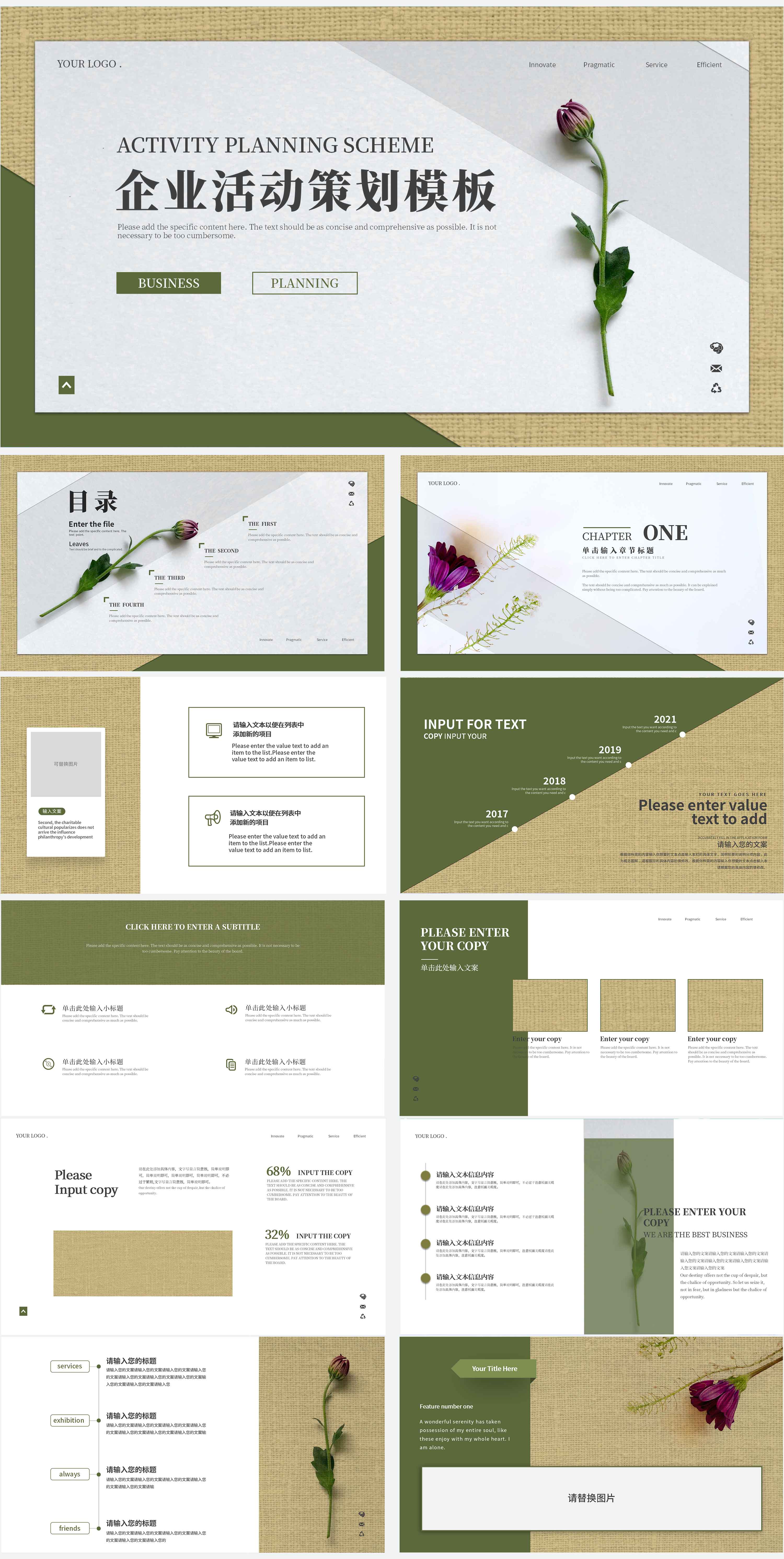 绿色纹理风企业活动策划PPT模板