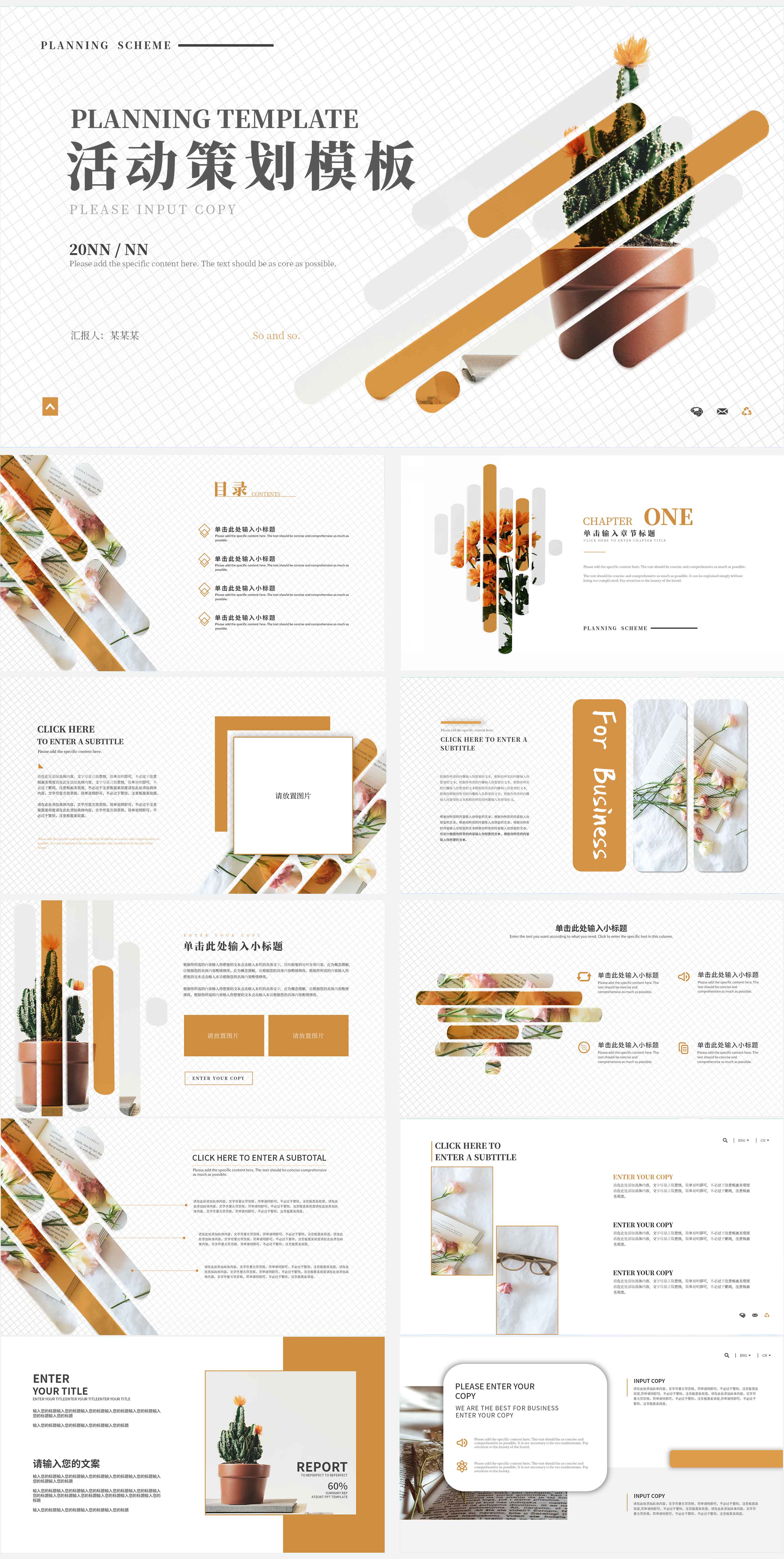 黄色简约清新活动策划PPT模板