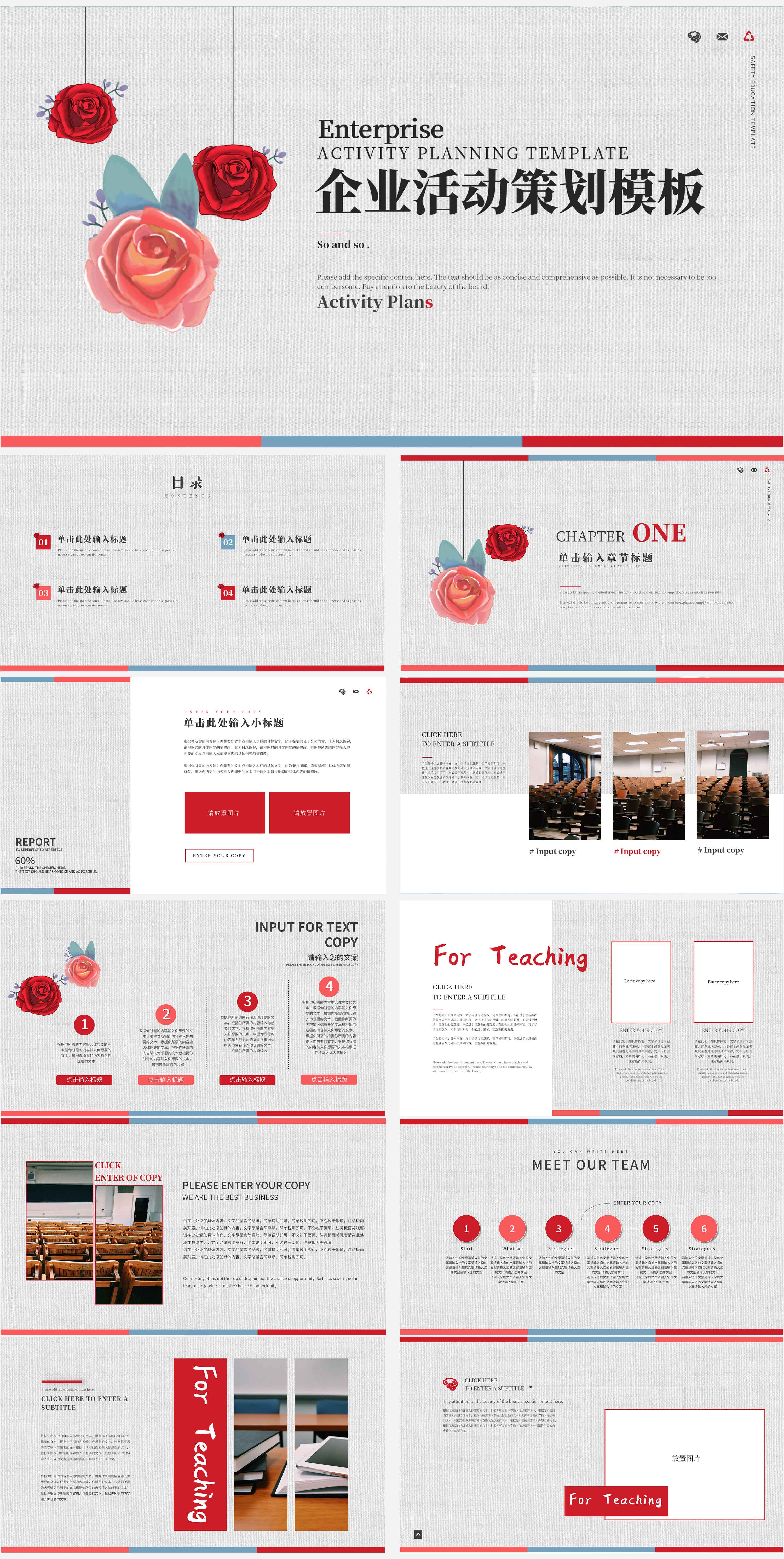 浅色简约企业活动策划PPT模板