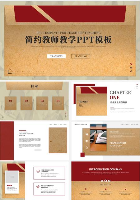 黄色简约纹理教师教学PPT模板