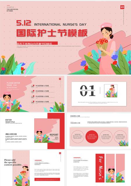 粉色可爱国际护士节PPT模板