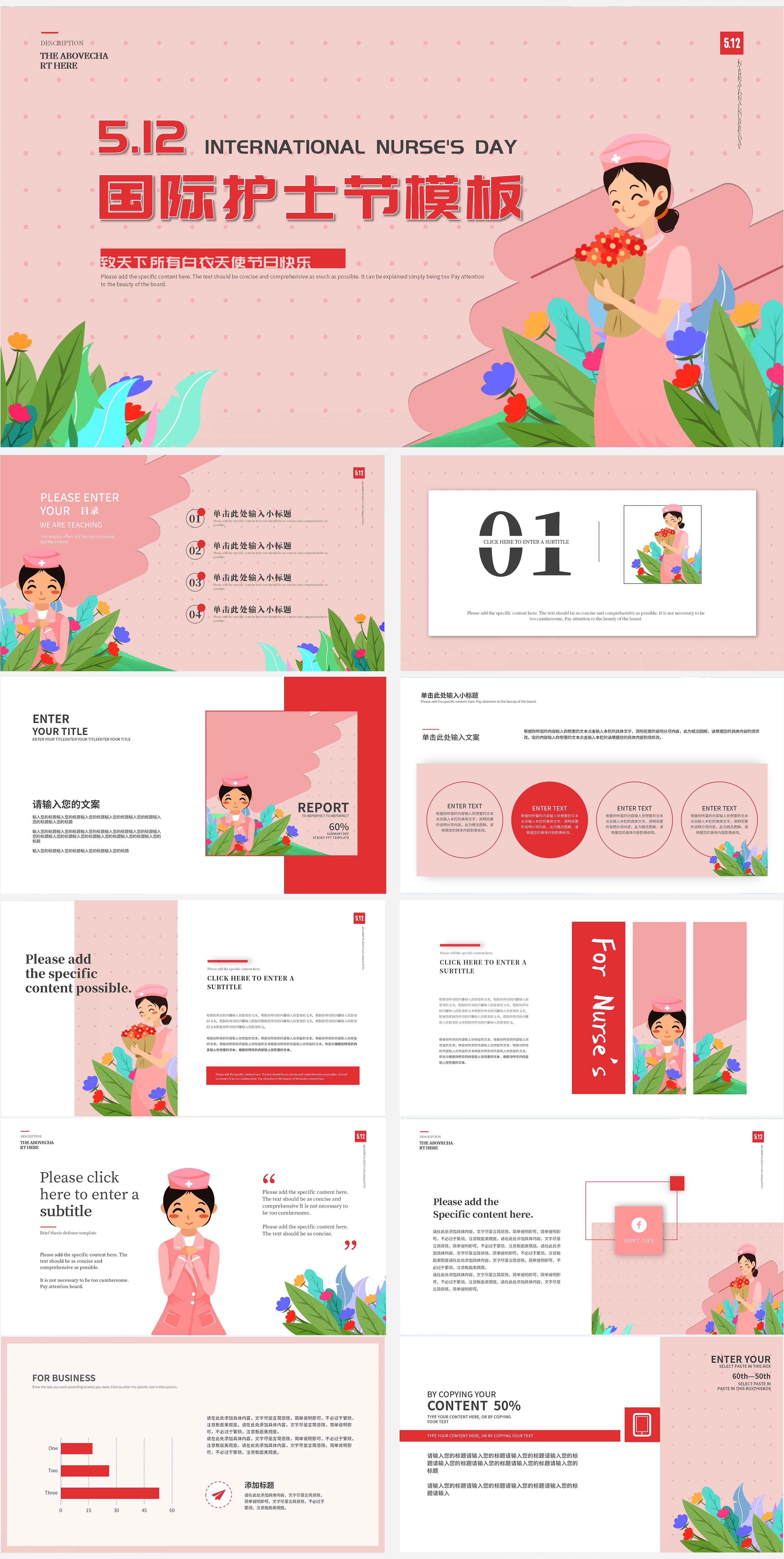 粉色可爱国际护士节PPT模板