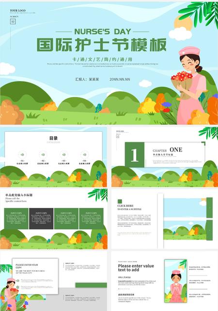绿色卡通简约国际护士节PPT模板