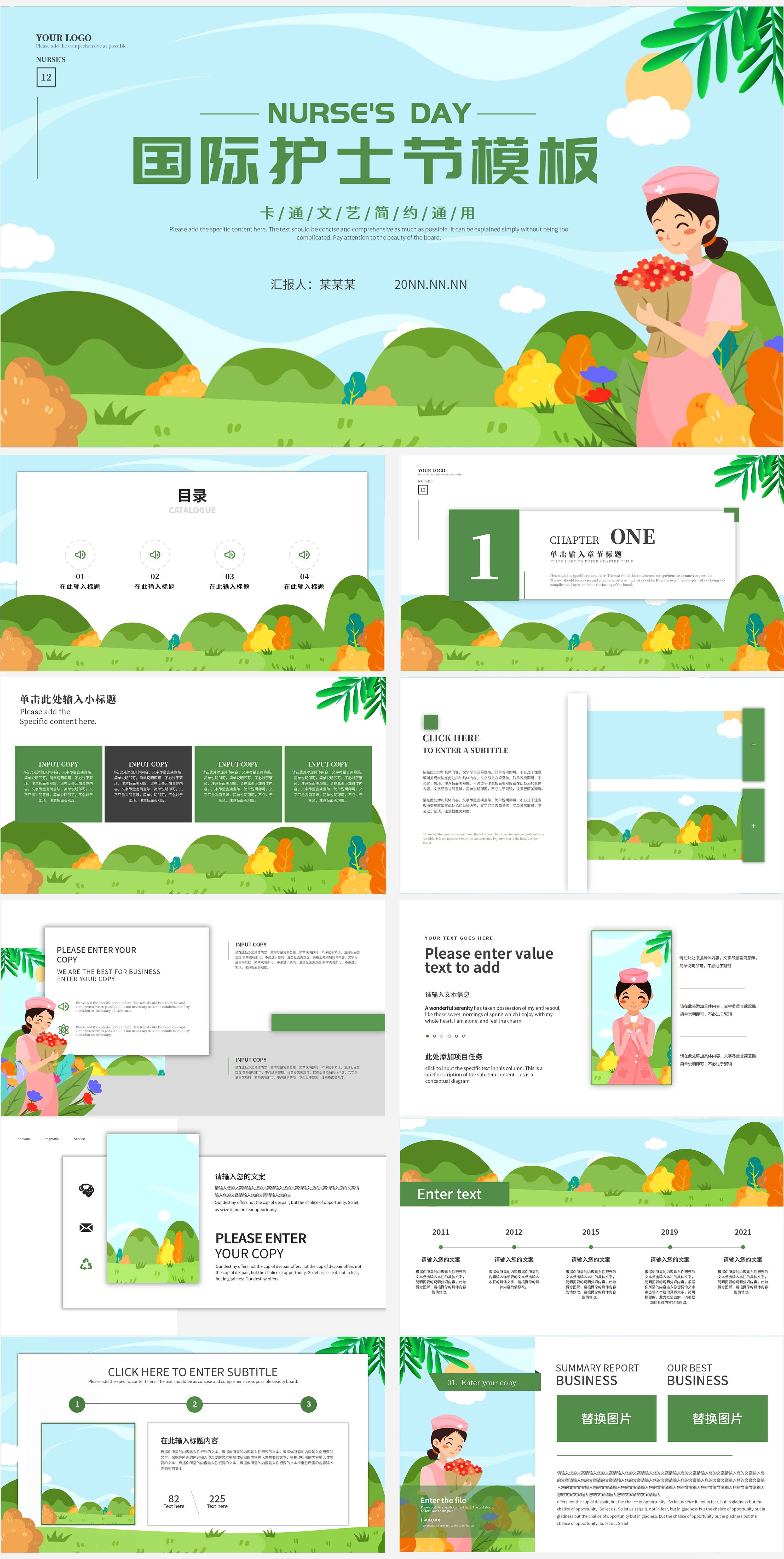 绿色卡通简约国际护士节PPT模板